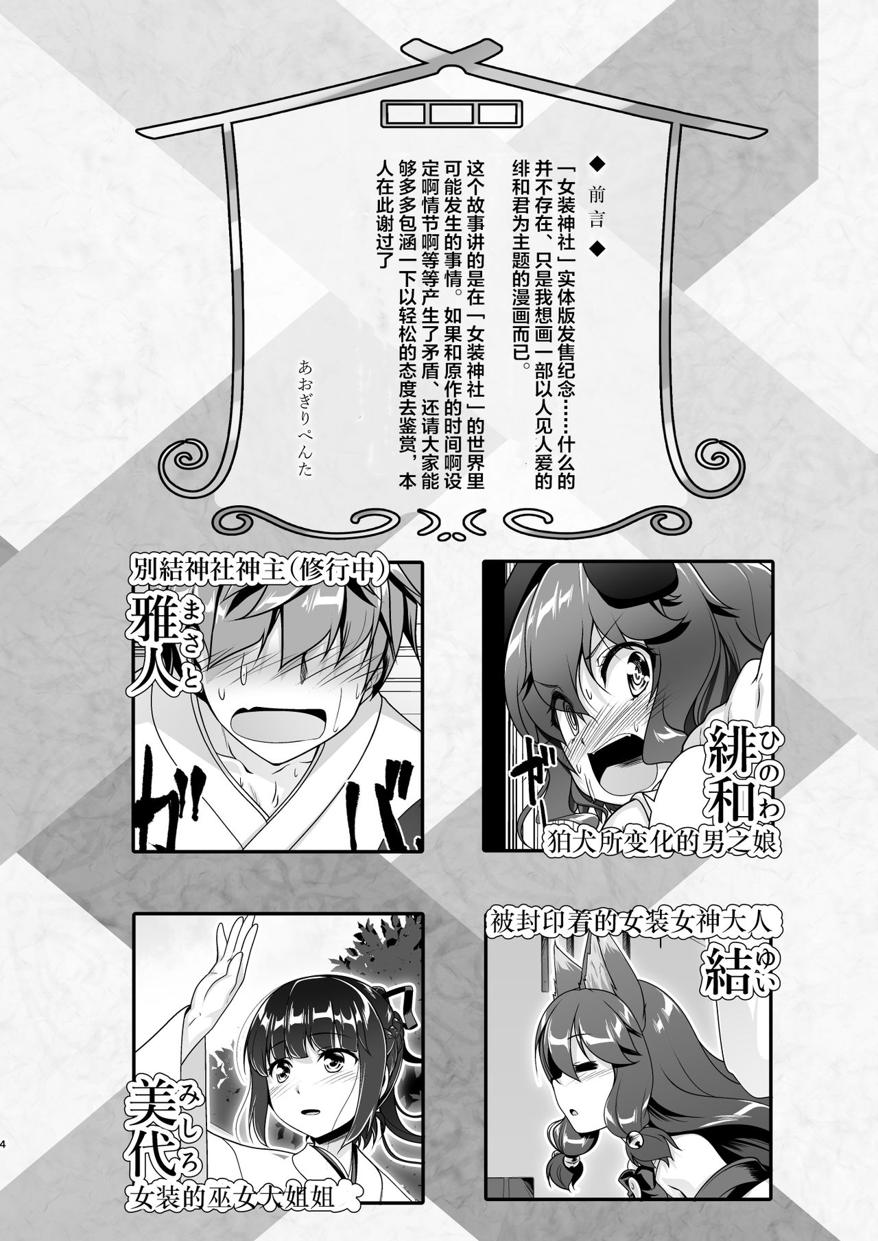 Komainu-sama to Kura de Okomori Asedakux page 4 full