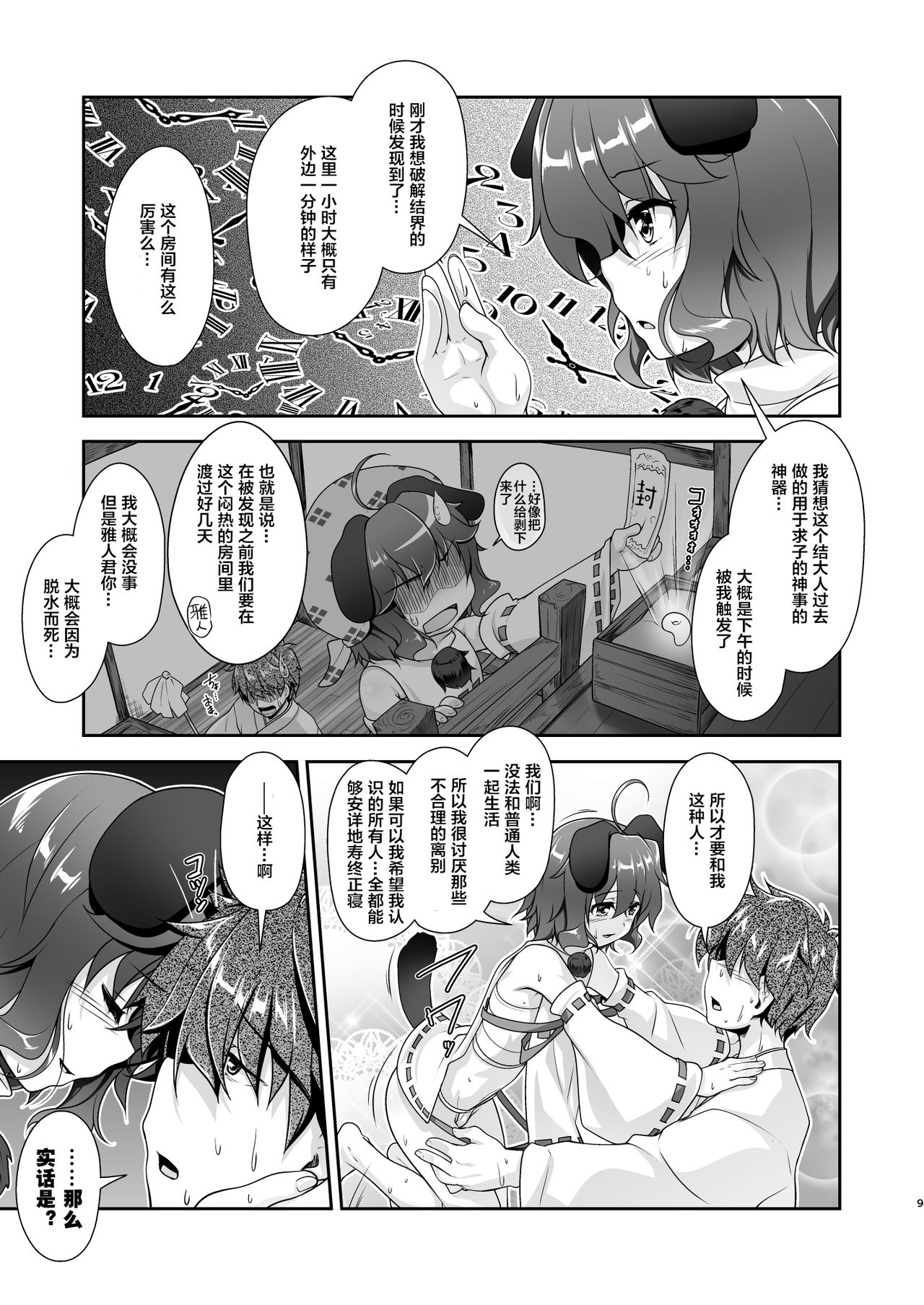 Komainu-sama to Kura de Okomori Asedakux page 9 full