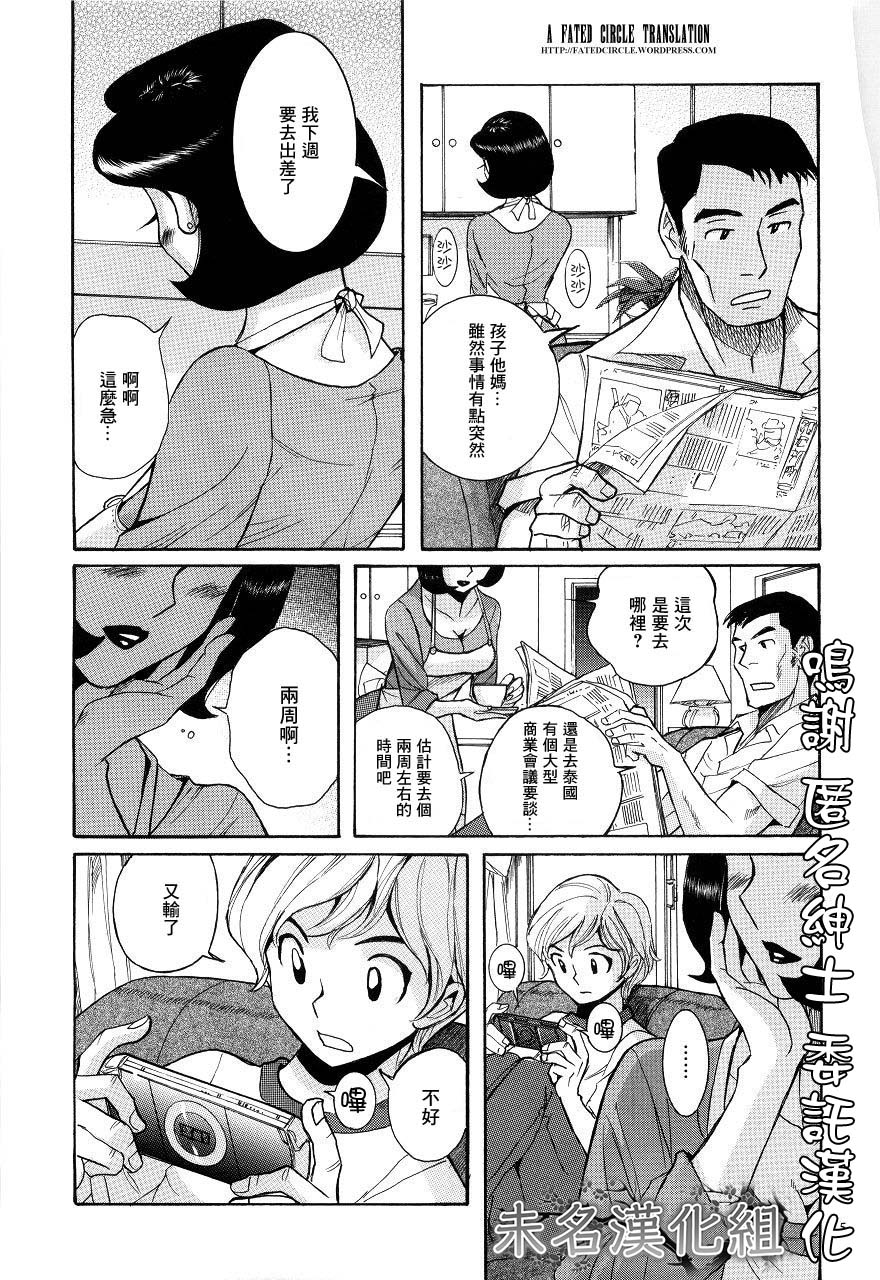 Mama wa Boku no Omocha | 媽媽是我的玩具 page 1 full