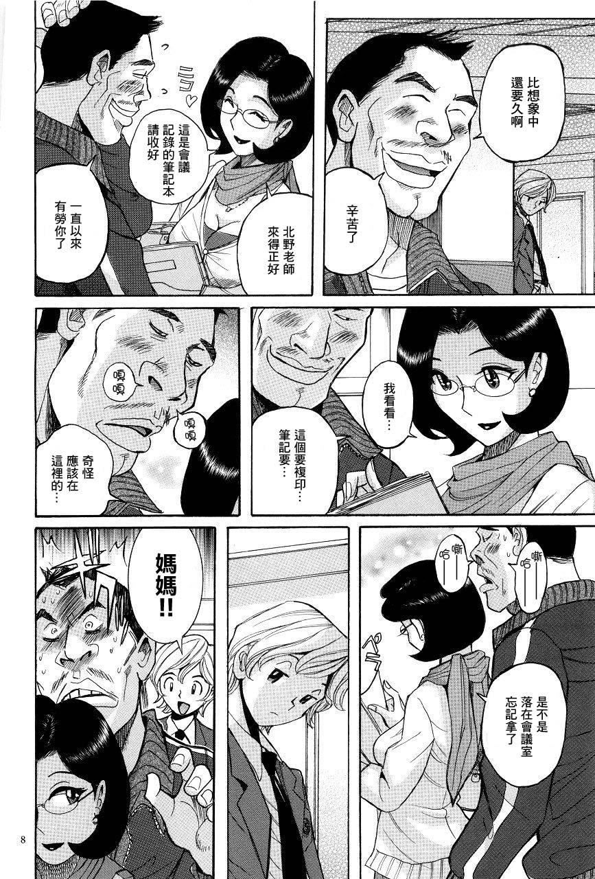 Mama wa Boku no Omocha | 媽媽是我的玩具 page 4 full