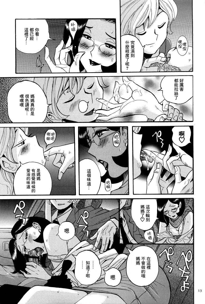 Mama wa Boku no Omocha | 媽媽是我的玩具 page 9 full