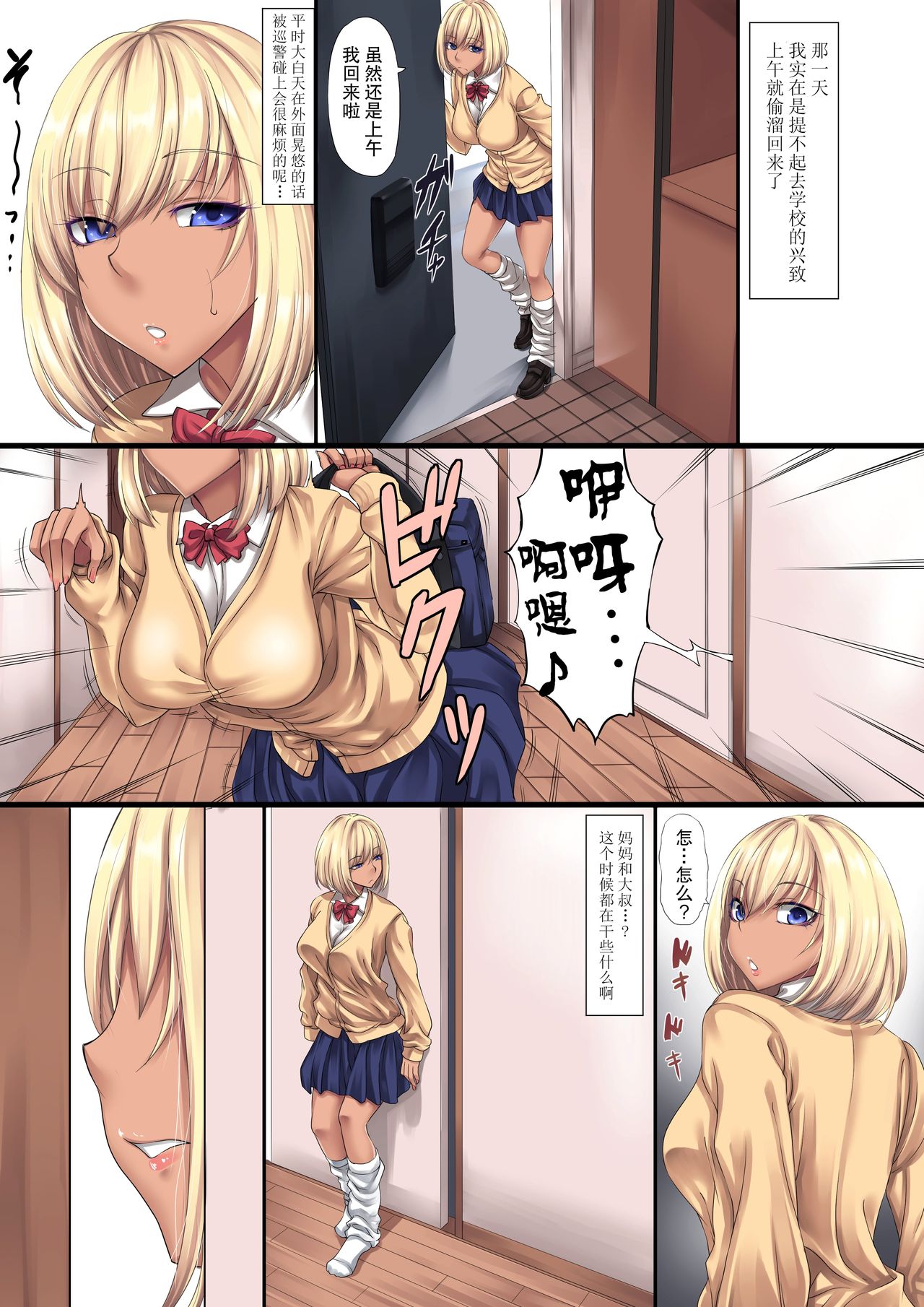 Haha to Futari de Kurashite Itara Atarashii Papa o Tsuretekite Watashi ga Miteru Mae de... page 5 full