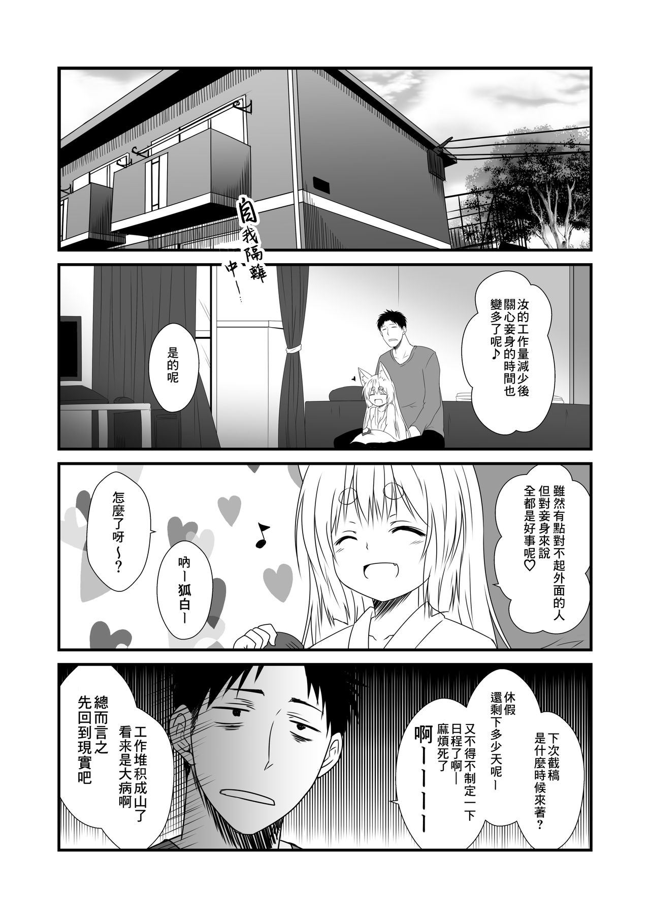 Kohaku Biyori Vol. 6 page 6 full
