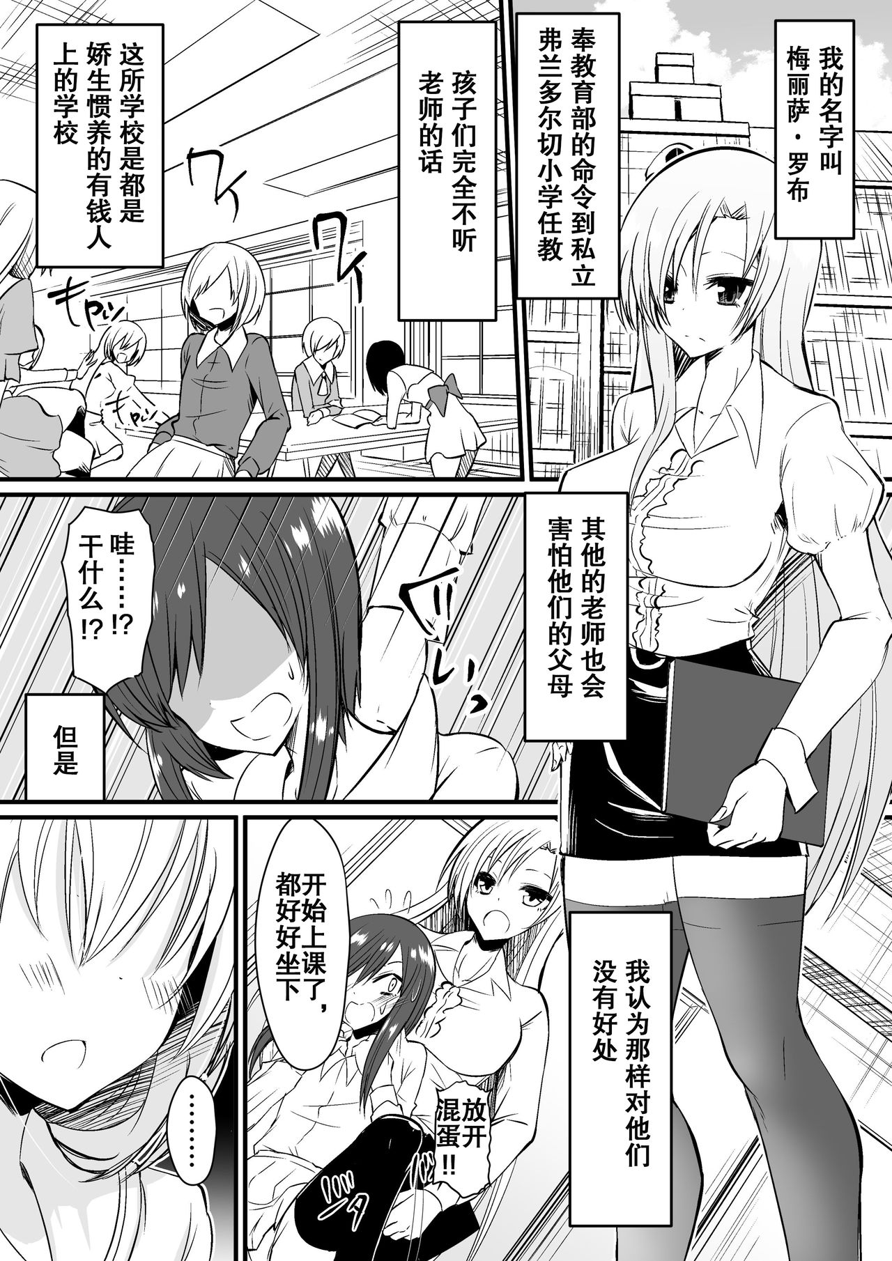 Kyoushitsu no Joou 1 page 1 full