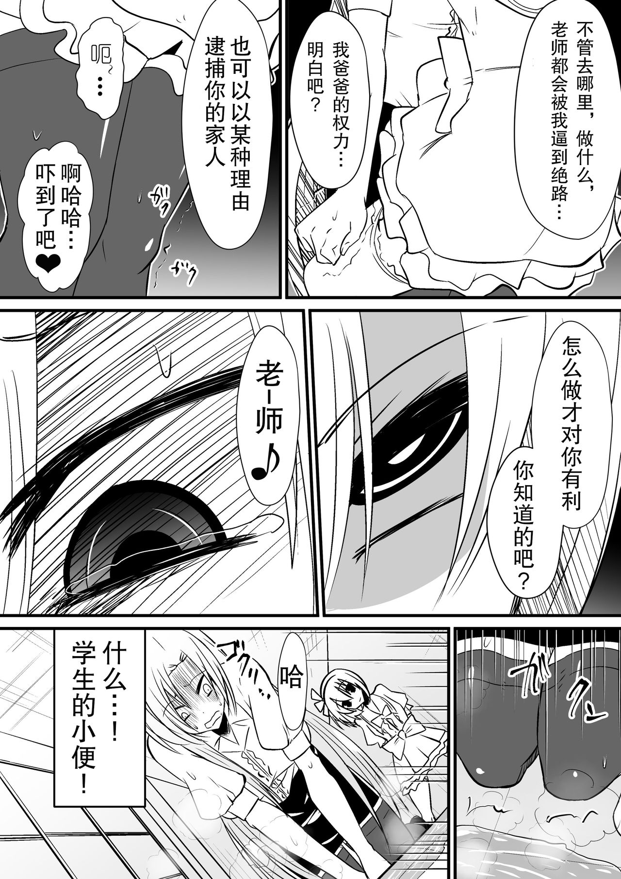 Kyoushitsu no Joou 1 page 10 full