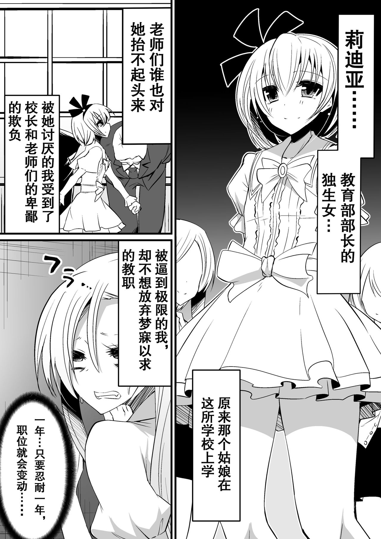 Kyoushitsu no Joou 1 page 5 full