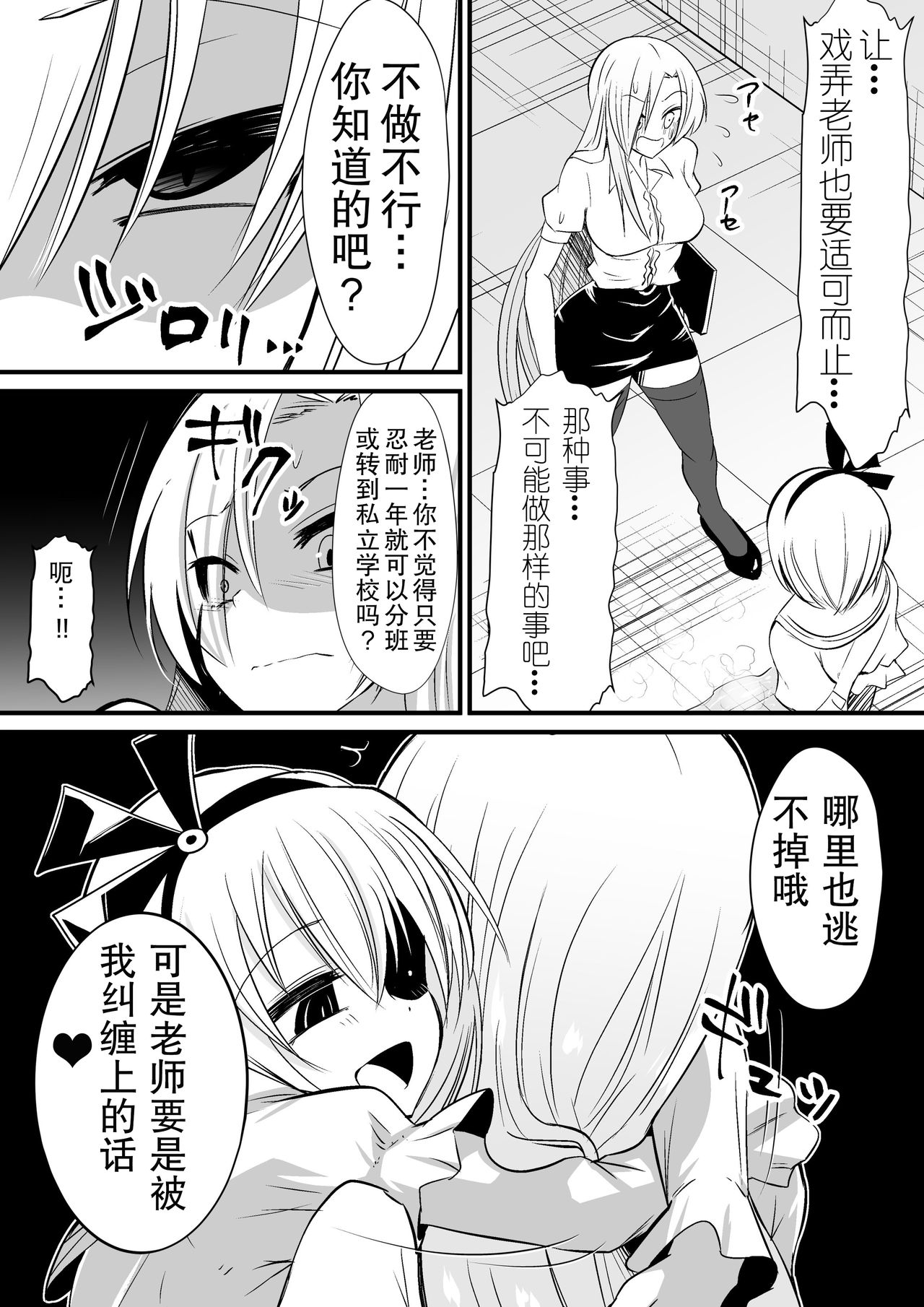 Kyoushitsu no Joou 1 page 9 full