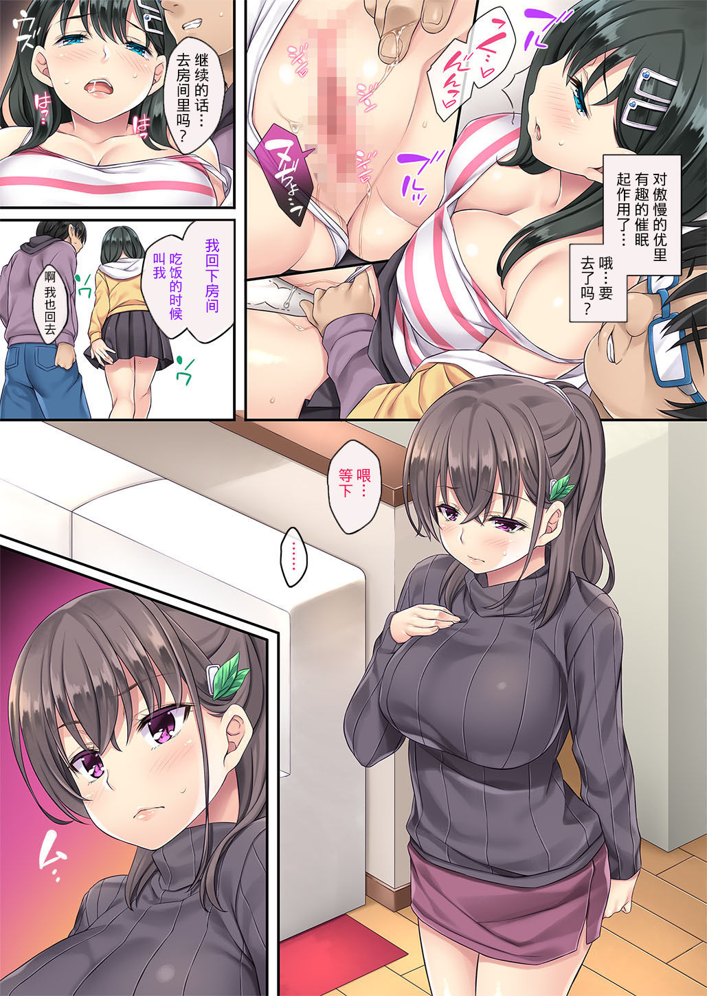 Kateinai Saimin 2 page 5 full