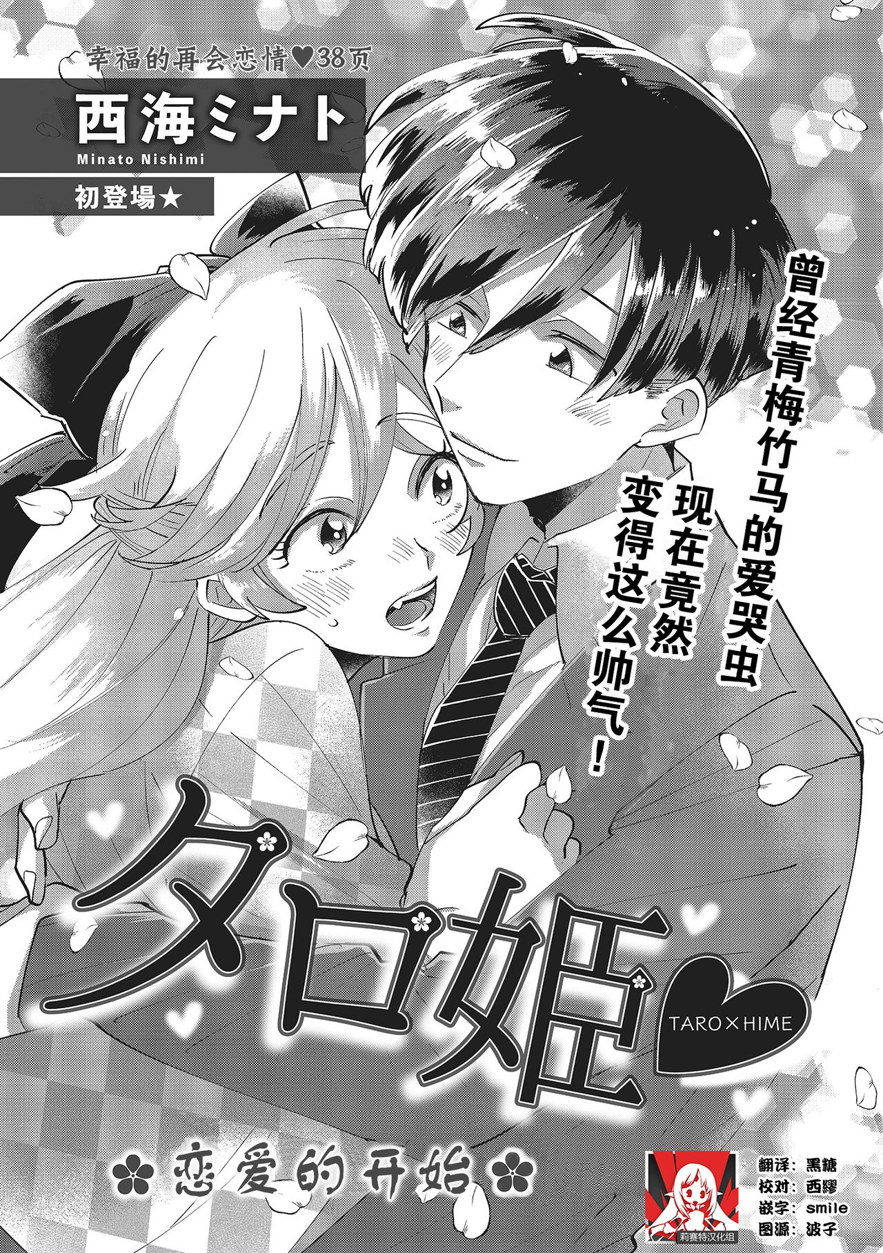 Taro hime koi no hajimari hajimari | 太郎与小姬 ▪ 恋爱的开始 page 1 full