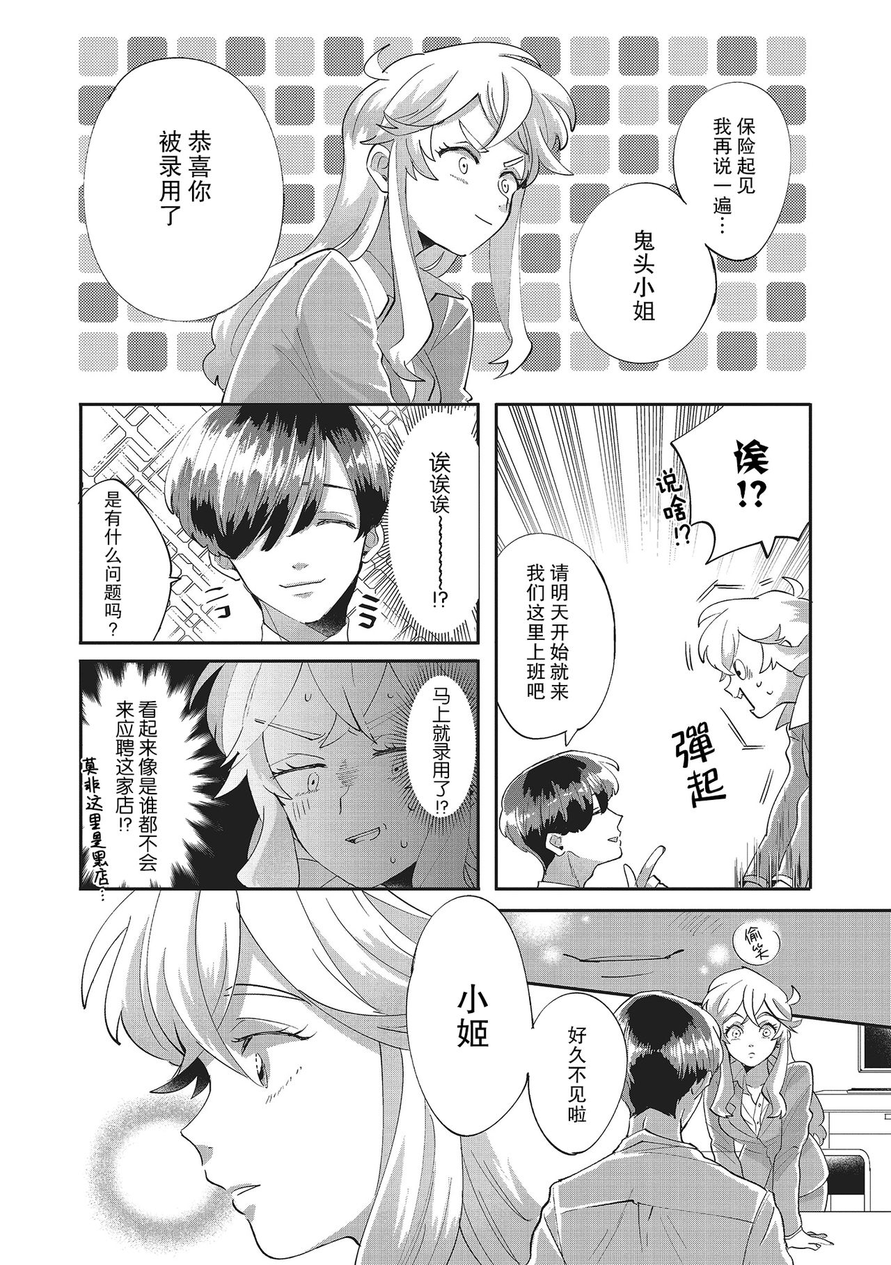 Taro hime koi no hajimari hajimari | 太郎与小姬 ▪ 恋爱的开始 page 10 full