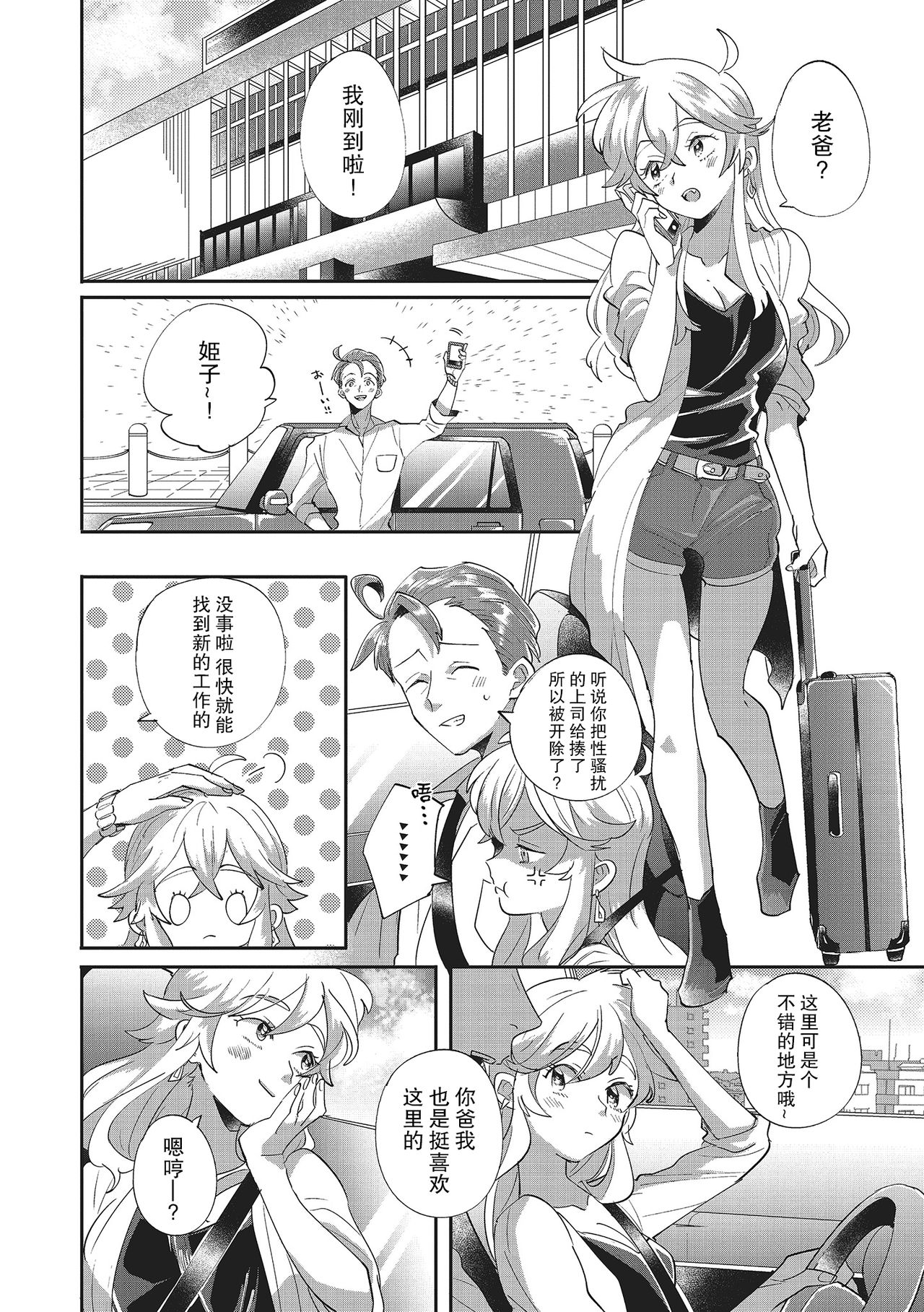 Taro hime koi no hajimari hajimari | 太郎与小姬 ▪ 恋爱的开始 page 2 full