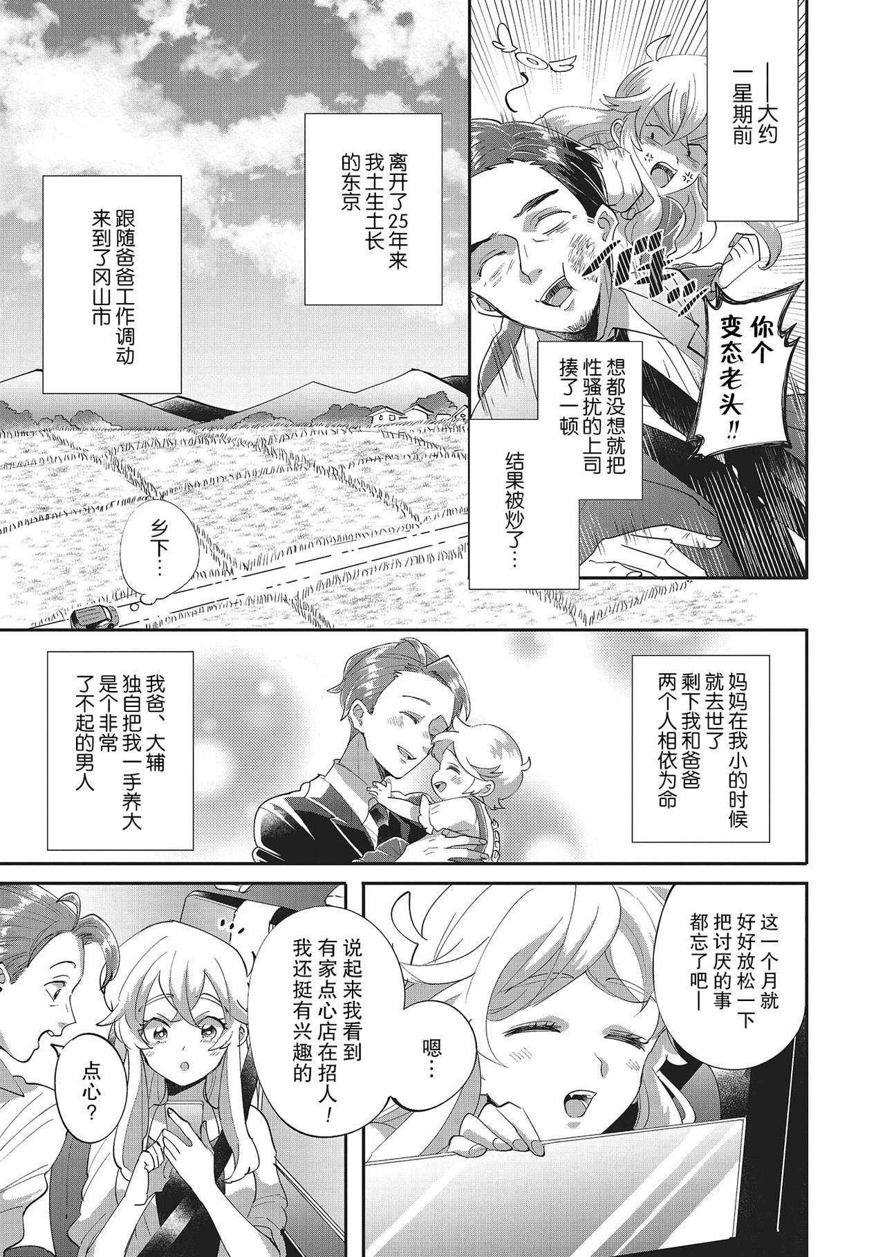 Taro hime koi no hajimari hajimari | 太郎与小姬 ▪ 恋爱的开始 page 3 full