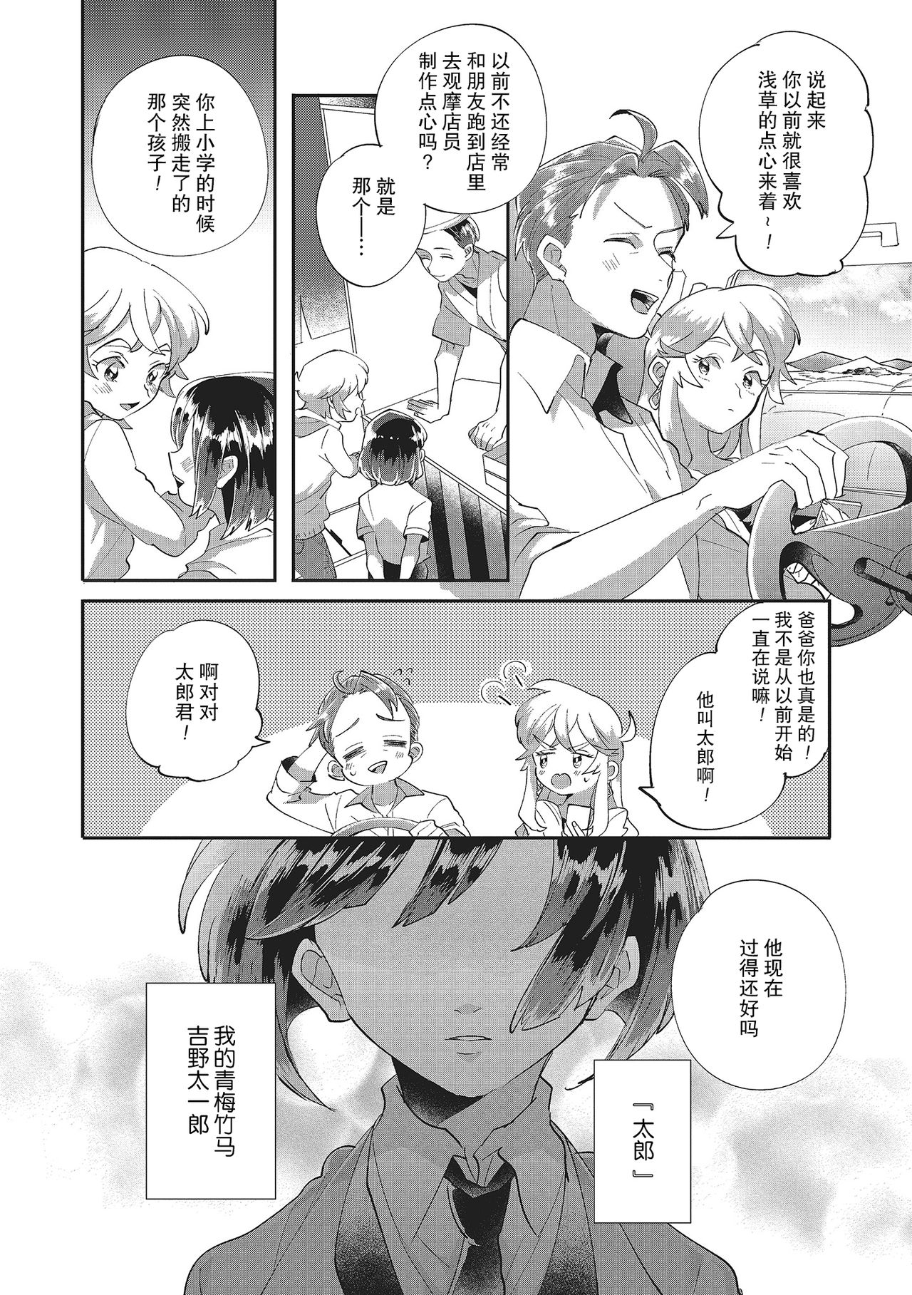 Taro hime koi no hajimari hajimari | 太郎与小姬 ▪ 恋爱的开始 page 4 full