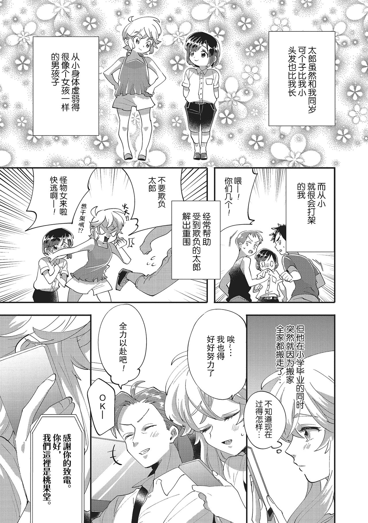 Taro hime koi no hajimari hajimari | 太郎与小姬 ▪ 恋爱的开始 page 5 full