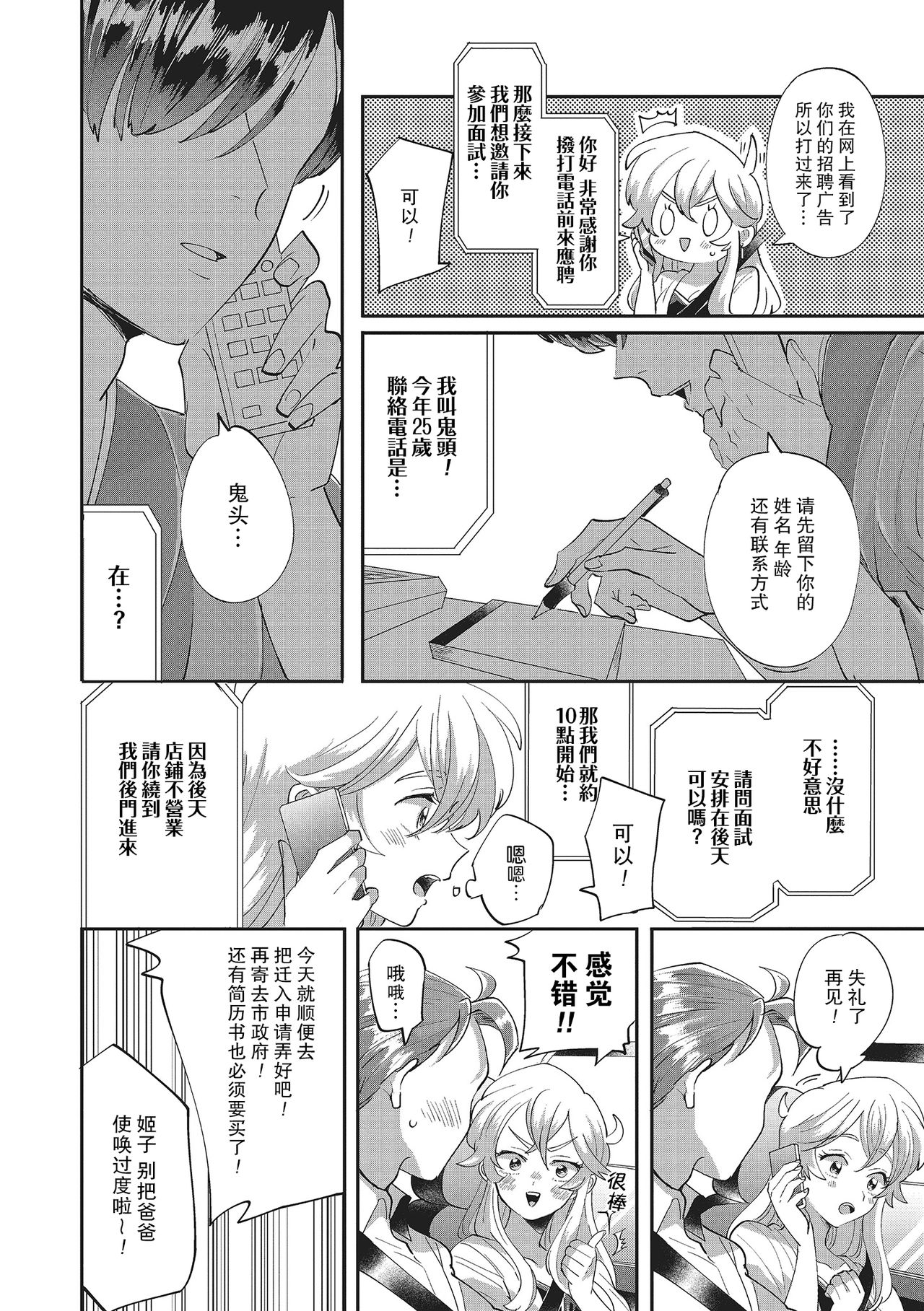 Taro hime koi no hajimari hajimari | 太郎与小姬 ▪ 恋爱的开始 page 6 full