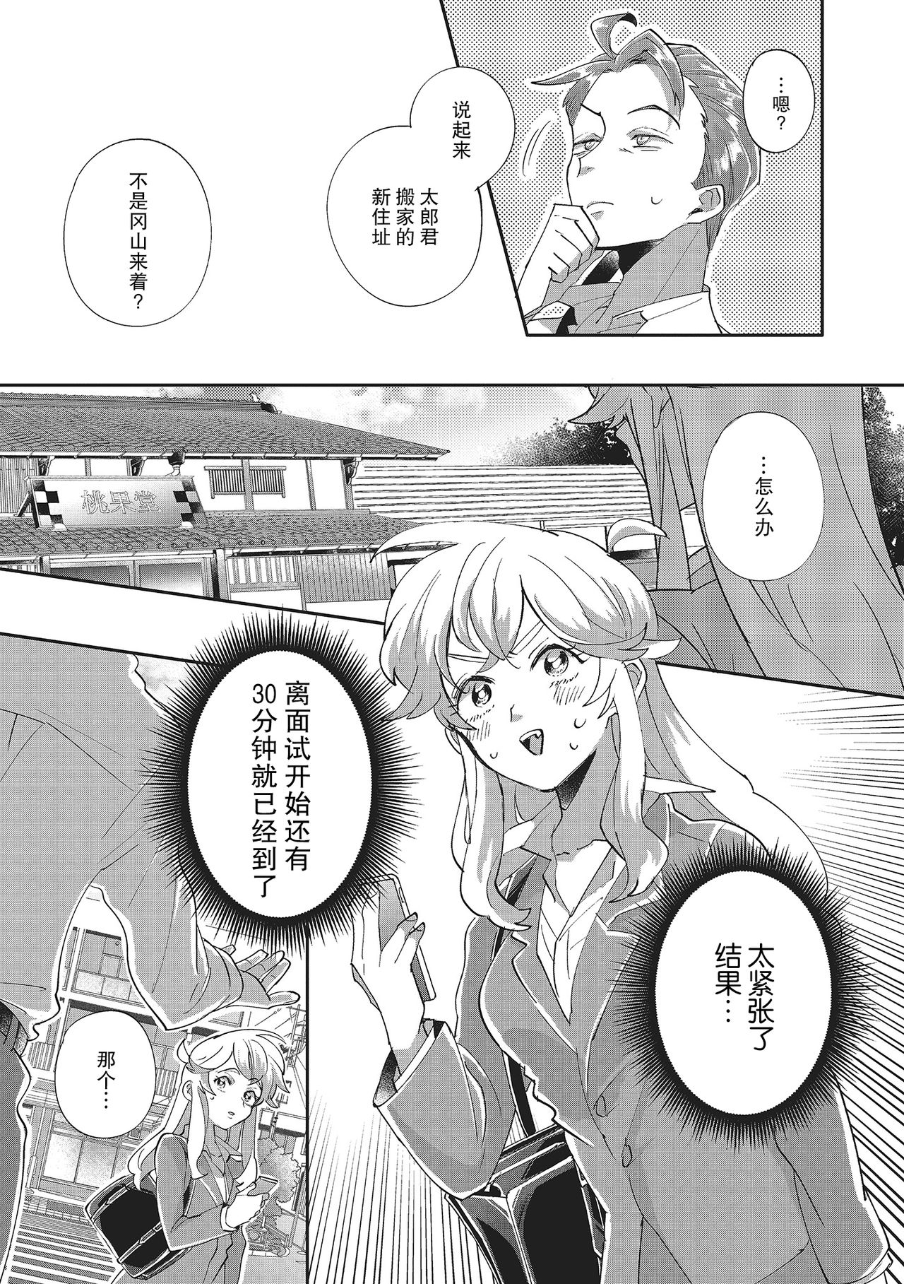 Taro hime koi no hajimari hajimari | 太郎与小姬 ▪ 恋爱的开始 page 7 full