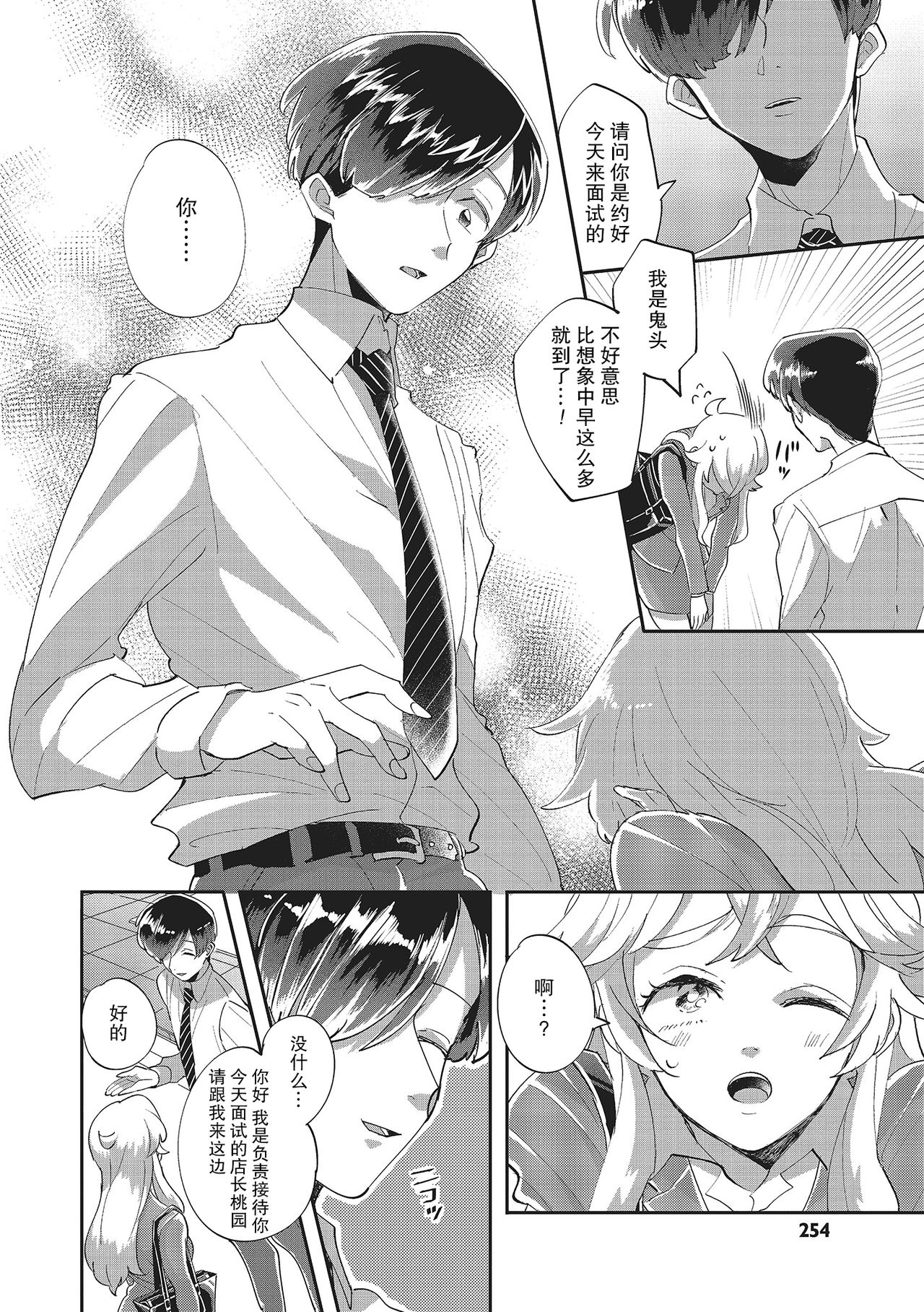 Taro hime koi no hajimari hajimari | 太郎与小姬 ▪ 恋爱的开始 page 8 full