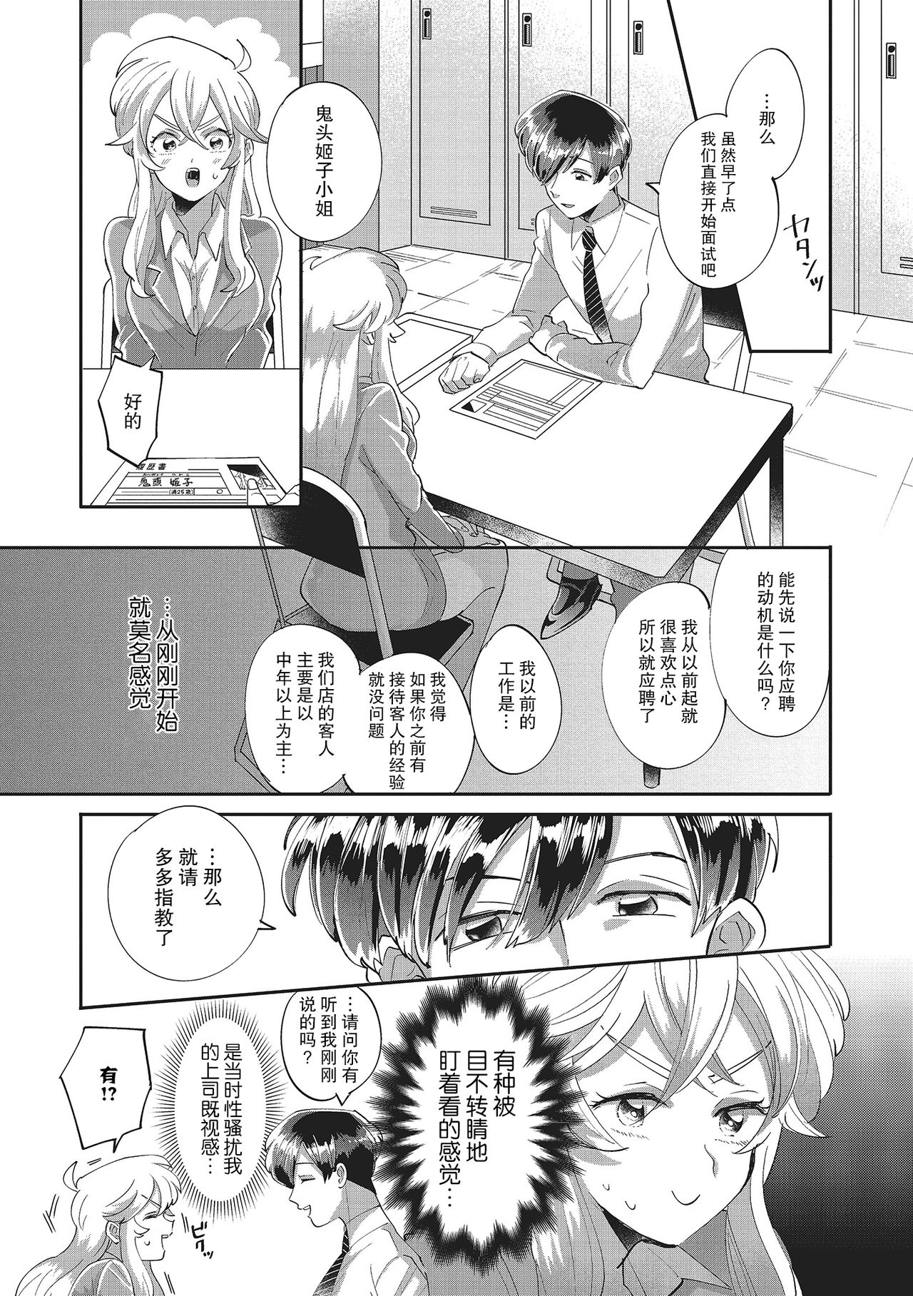 Taro hime koi no hajimari hajimari | 太郎与小姬 ▪ 恋爱的开始 page 9 full