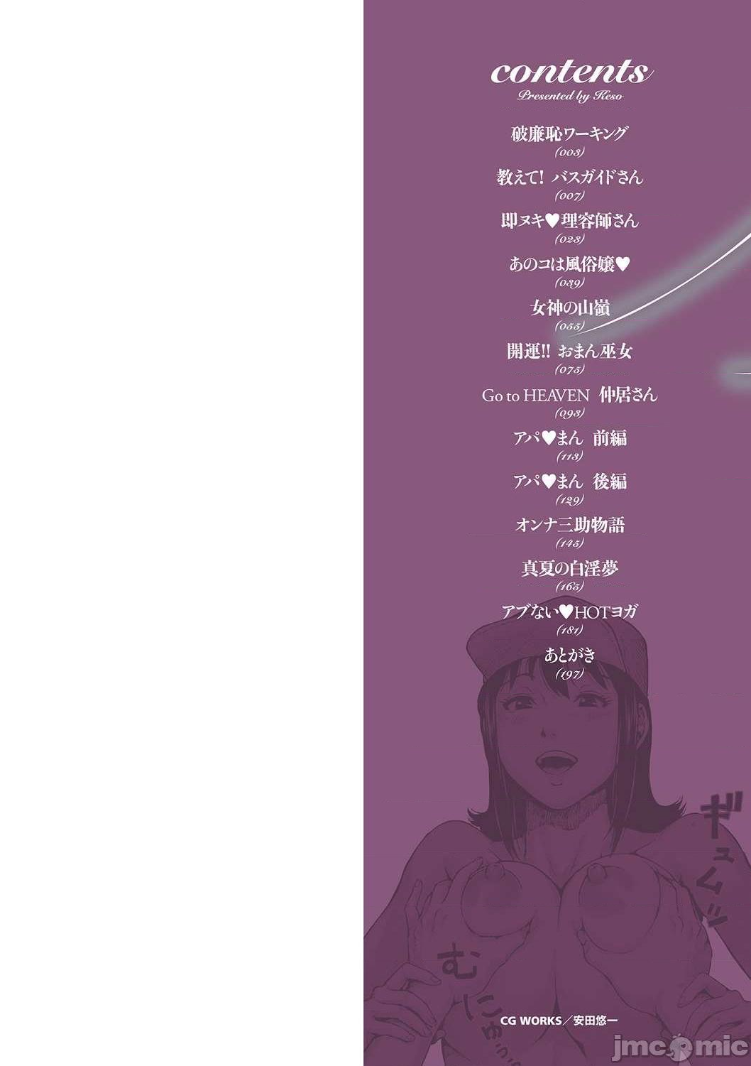 Hataraku Sukebe Onee-san | 职场里的好色大姐姐 page 2 full