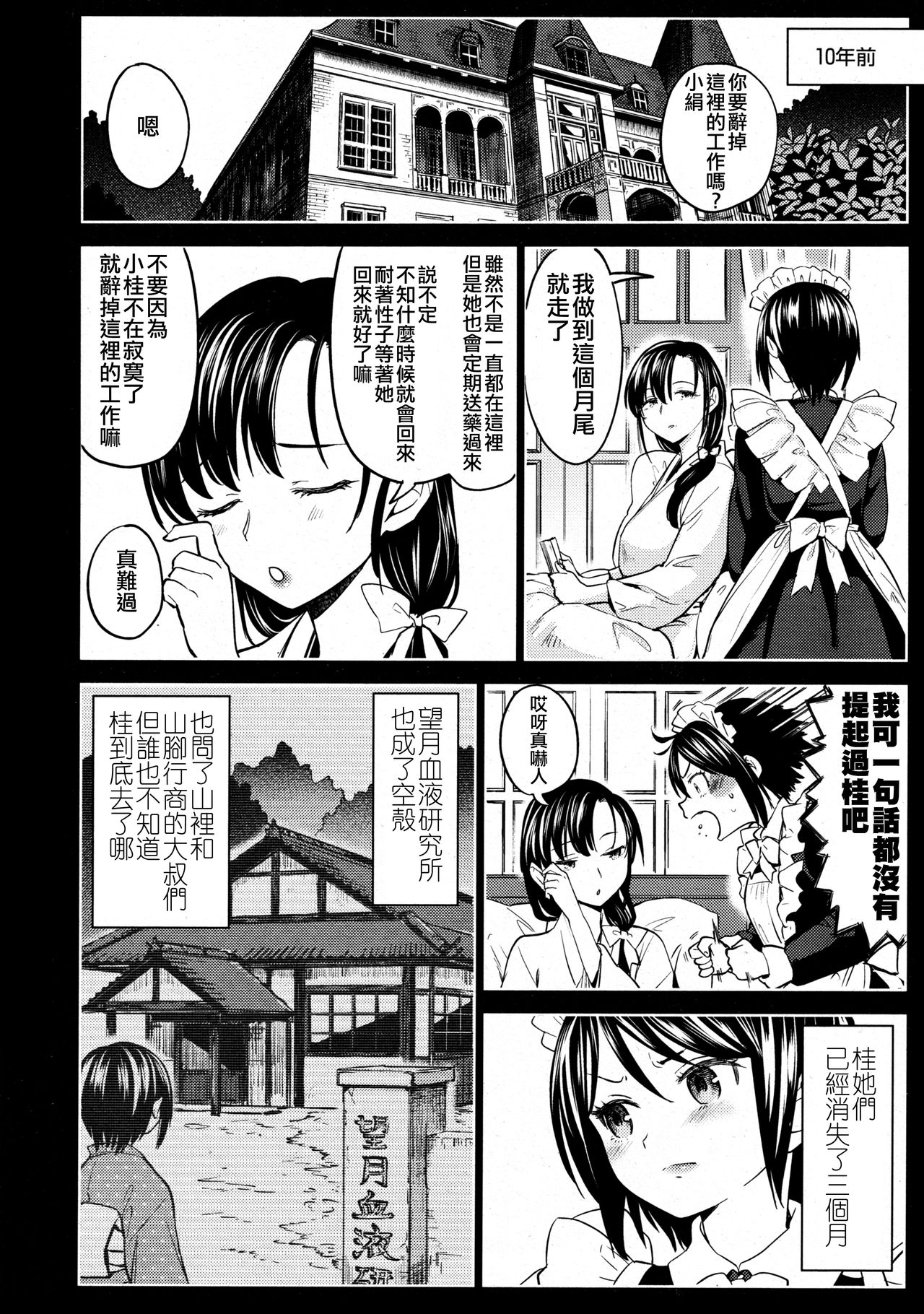 Mochizuki Ketsueki Kenkyuujo no Musume Ch. 4 page 5 full