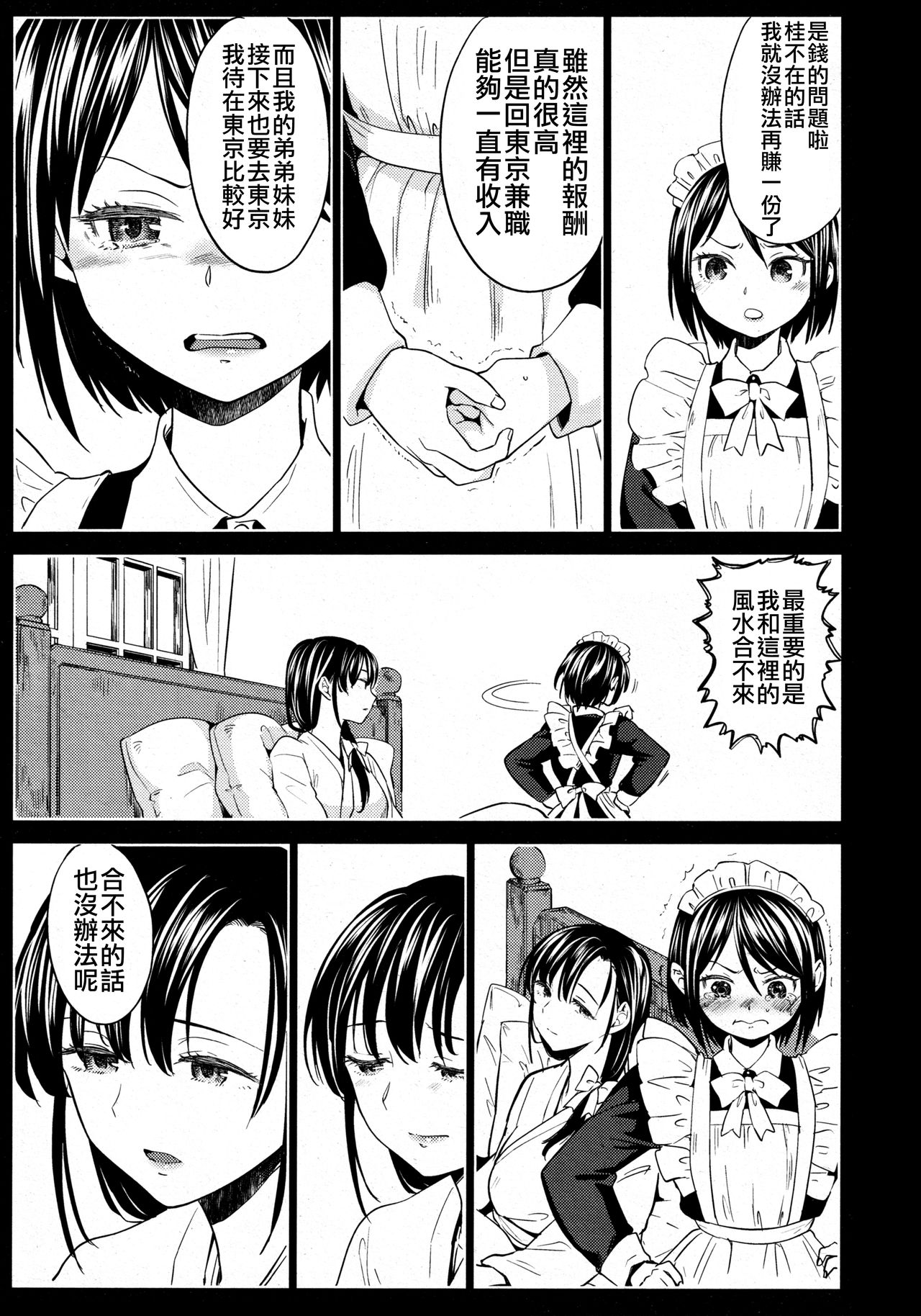 Mochizuki Ketsueki Kenkyuujo no Musume Ch. 4 page 6 full