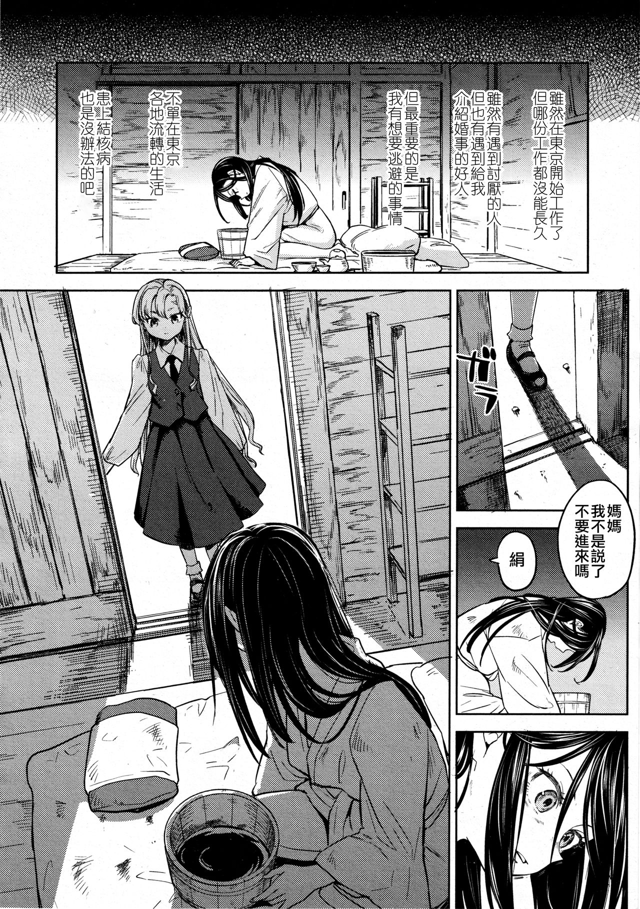 Mochizuki Ketsueki Kenkyuujo no Musume Ch. 4 page 7 full