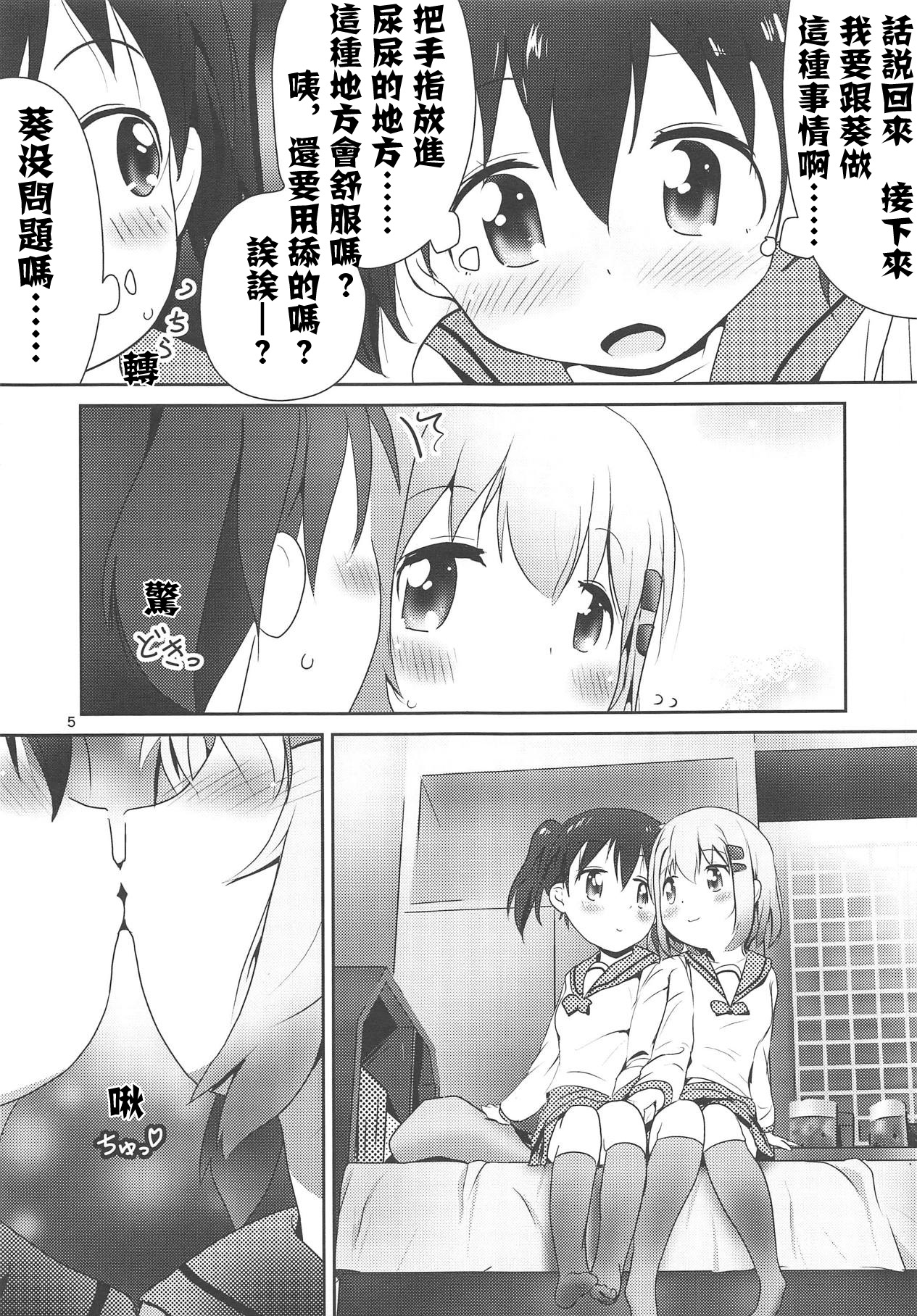 AoHina Yurix page 6 full