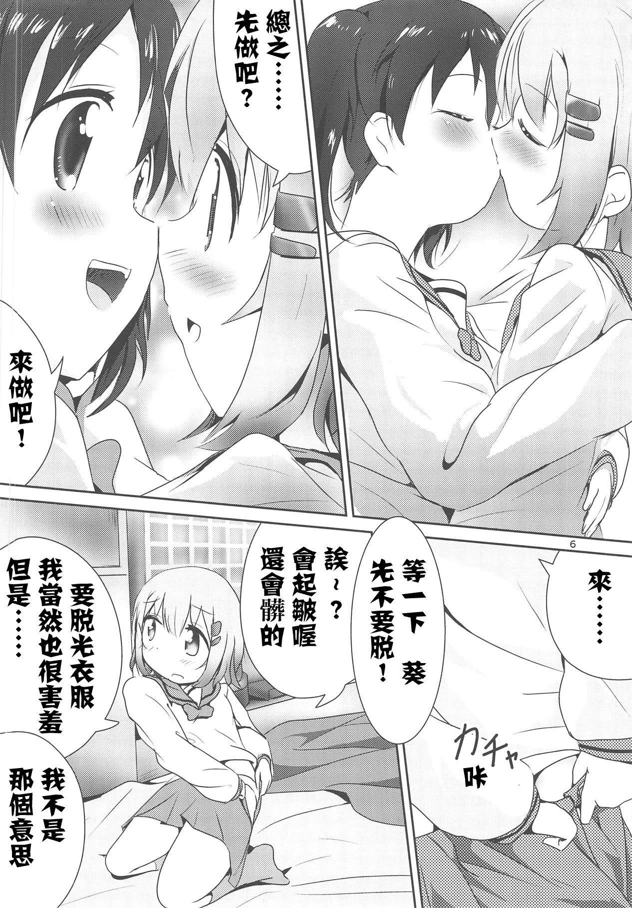 AoHina Yurix page 7 full