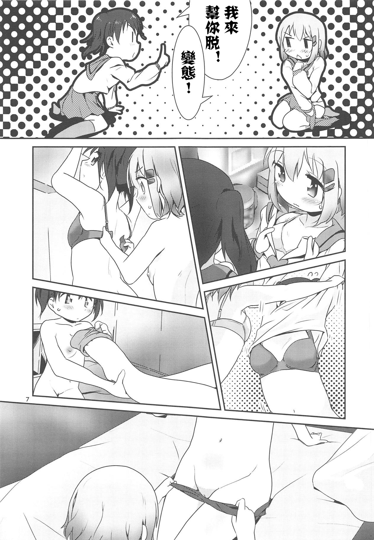 AoHina Yurix page 8 full