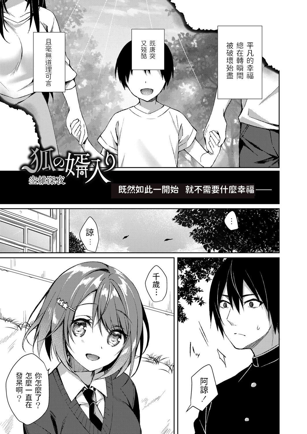 Kitsune no Mukoiri page 1 full