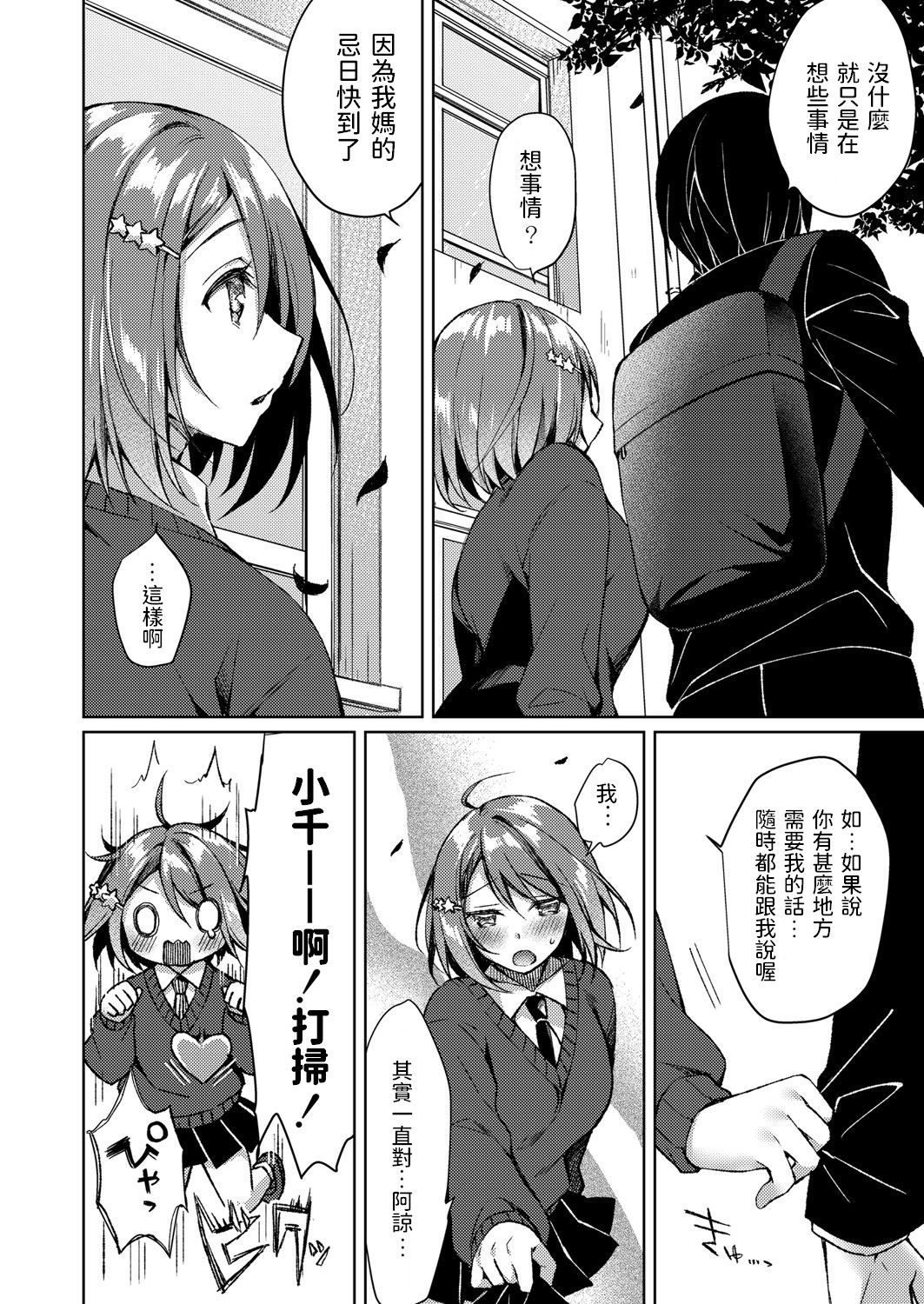 Kitsune no Mukoiri page 2 full