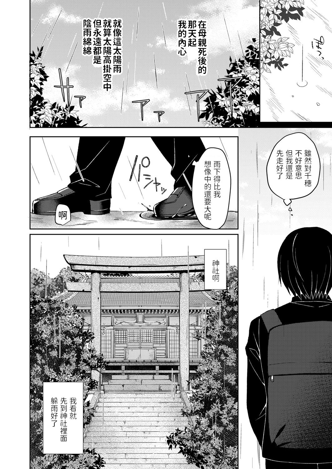 Kitsune no Mukoiri page 4 full