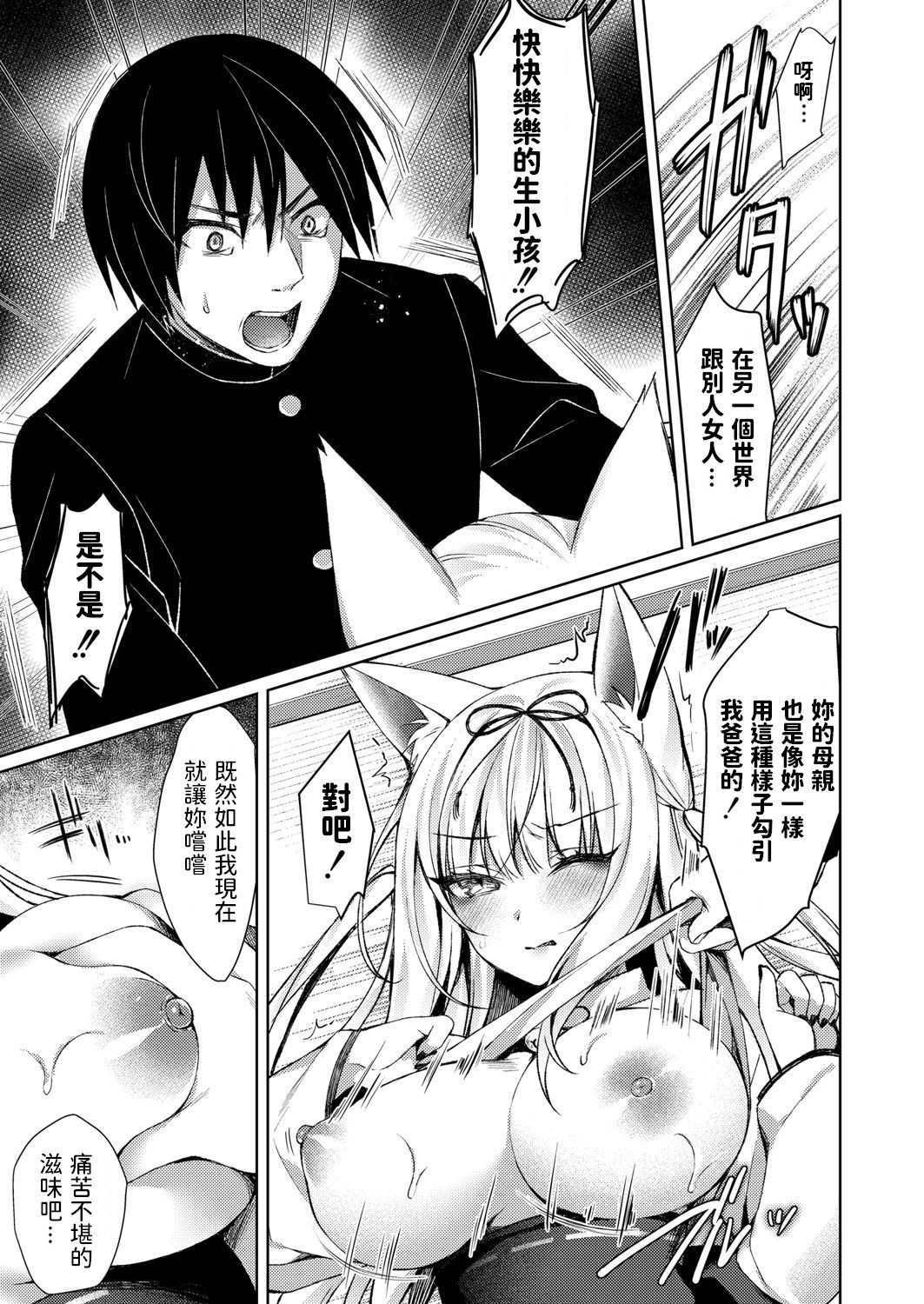 Kitsune no Mukoiri page 9 full