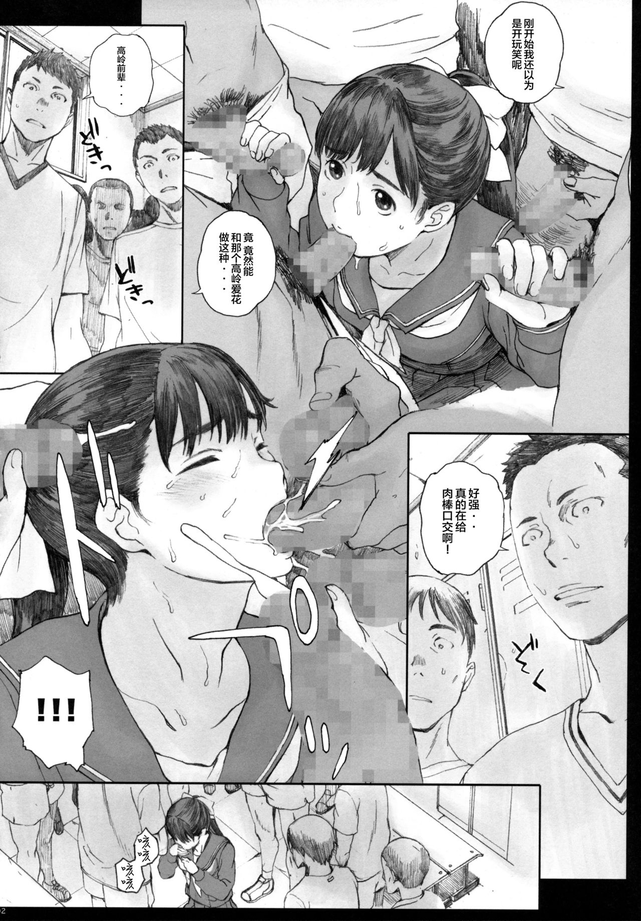 Negative Love Soushuuhen page 2 full