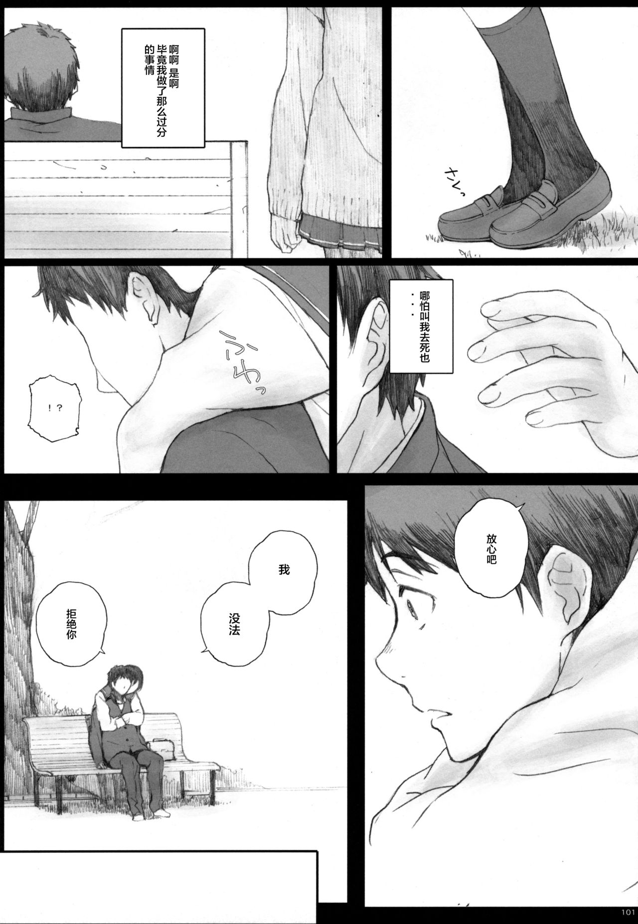 Negative Love Soushuuhen page 9 full