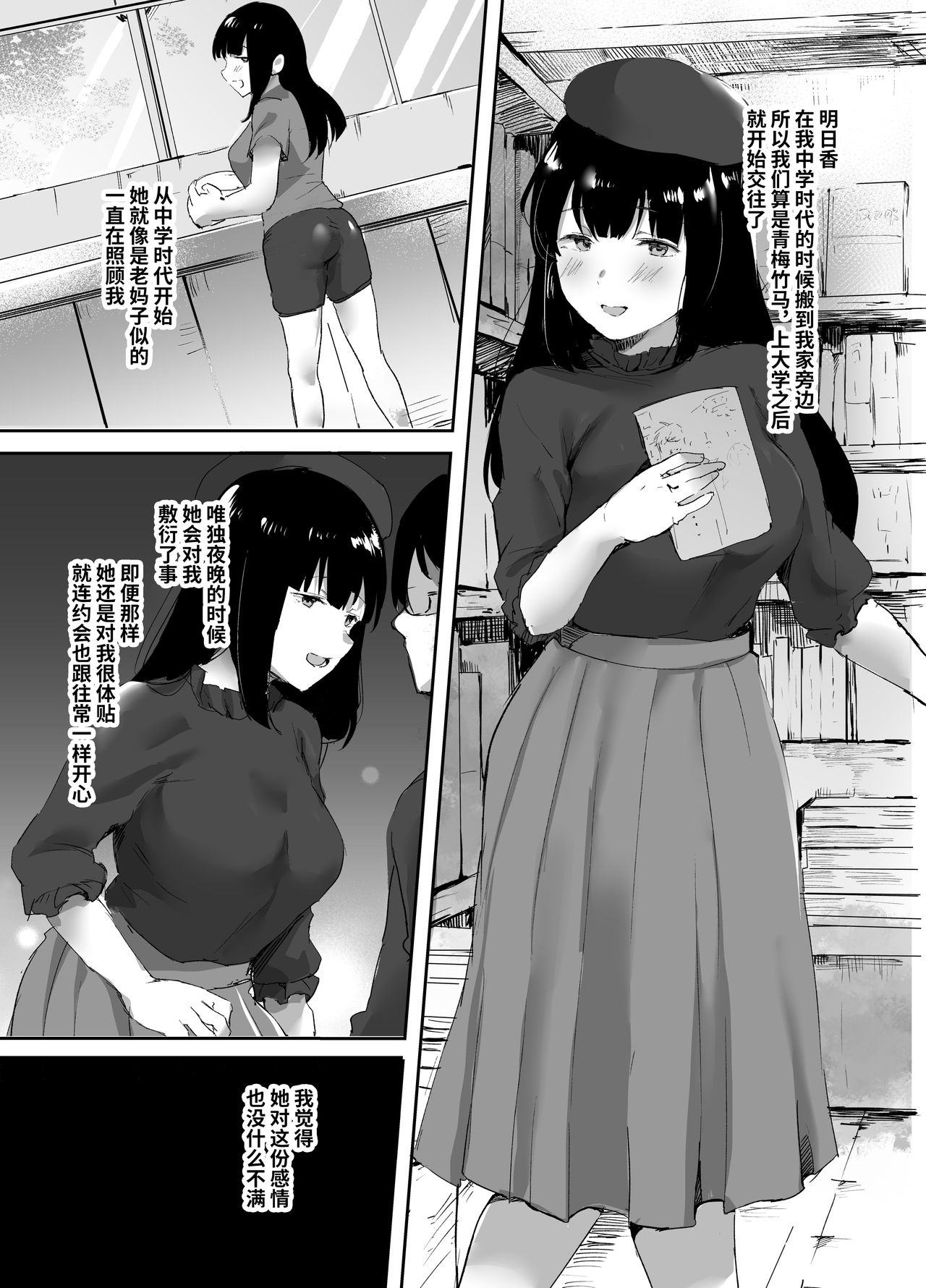 Uwaki na Kanojo no Kokoro wa Boku no Mono page 2 full