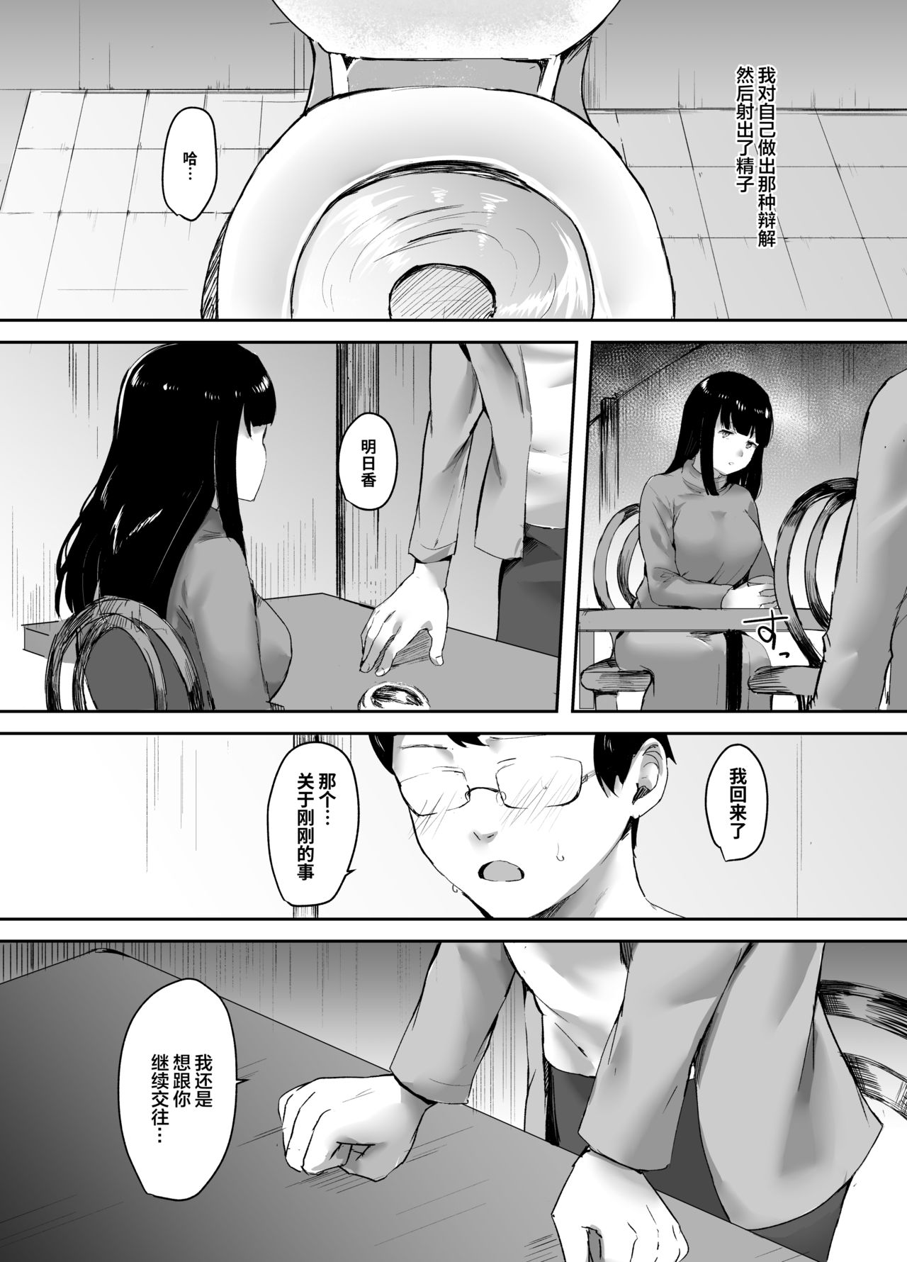 Uwaki na Kanojo no Kokoro wa Boku no Mono page 7 full