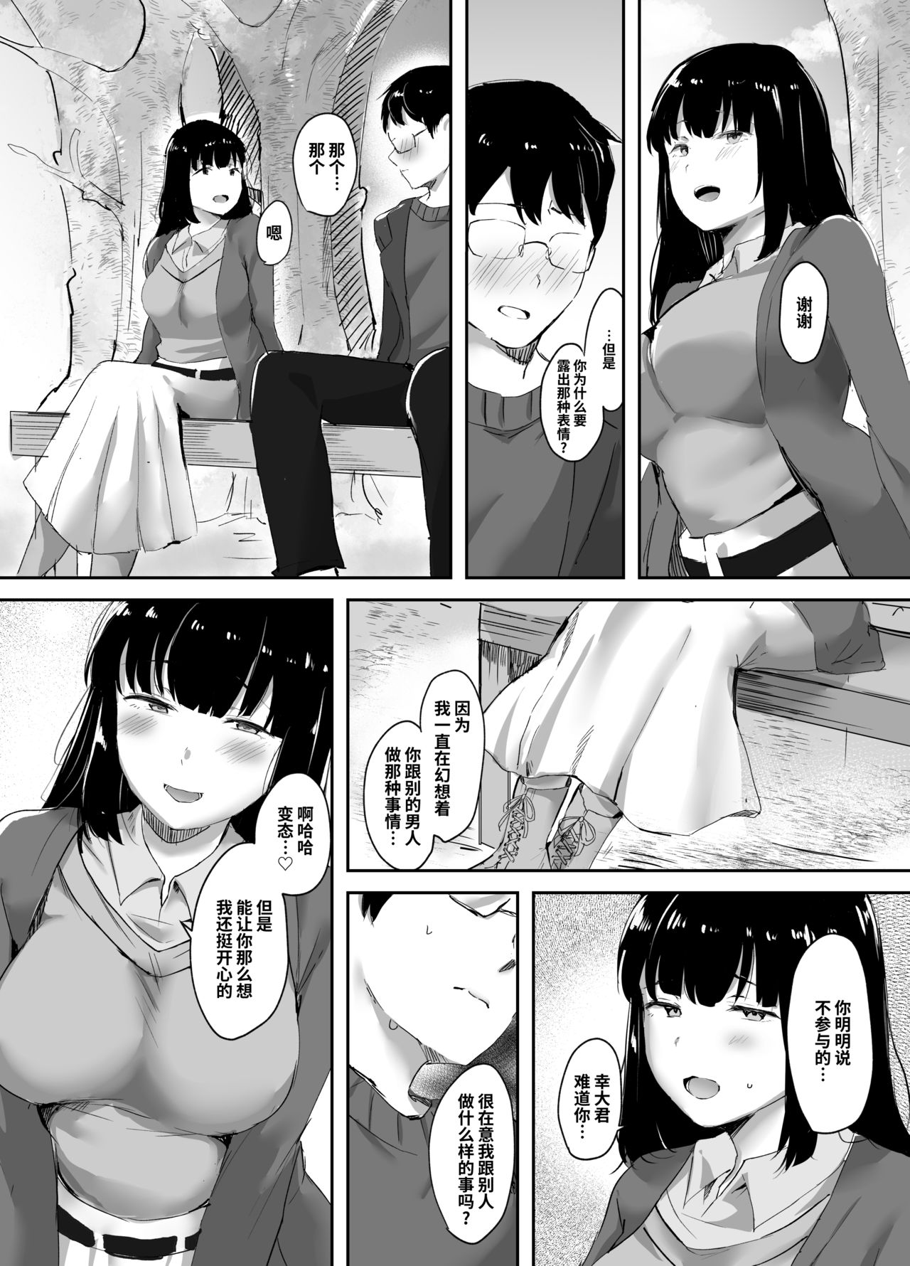 Uwaki na Kanojo no Kokoro wa Boku no Mono page 9 full