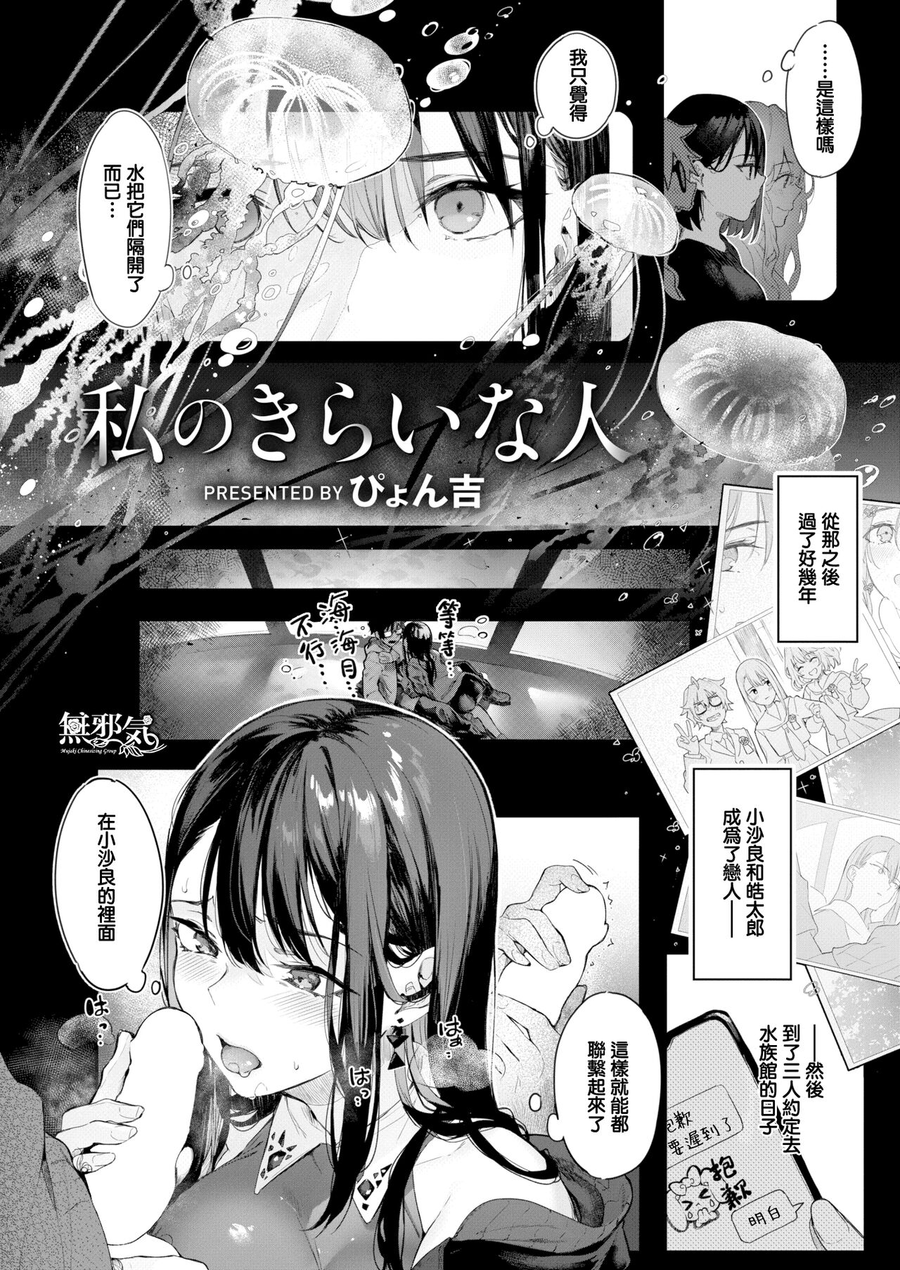 Watashi no Kirai na Hito page 3 full