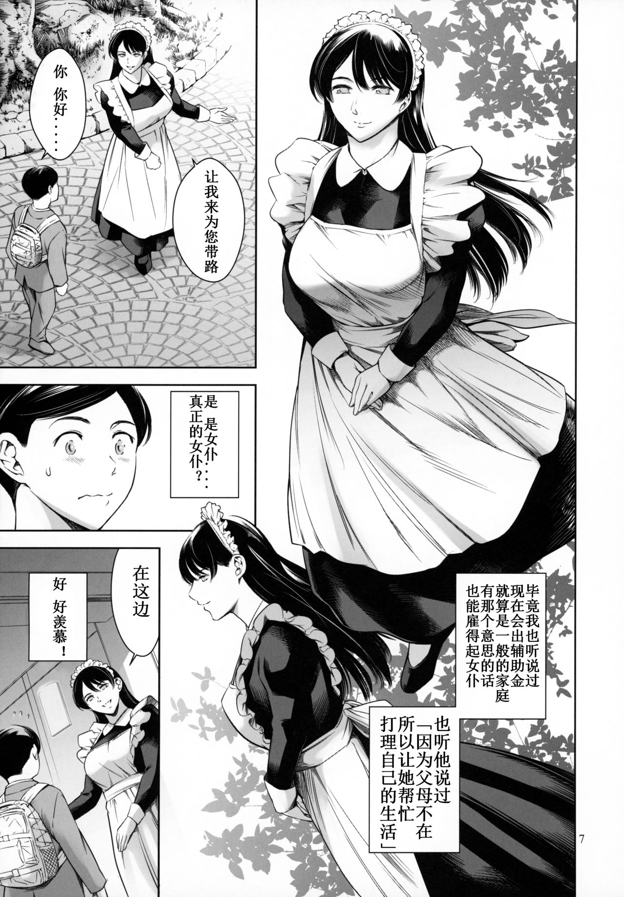Uchi no Maid page 6 full
