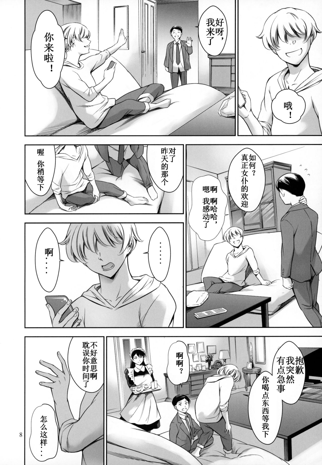 Uchi no Maid page 7 full