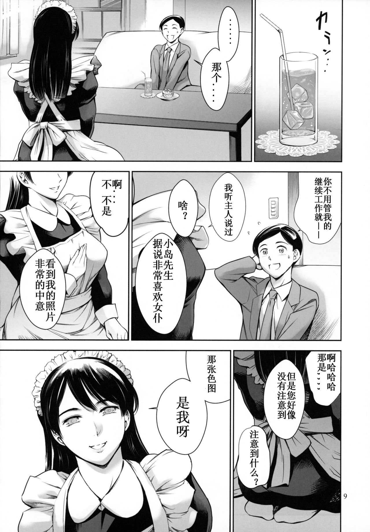 Uchi no Maid page 8 full