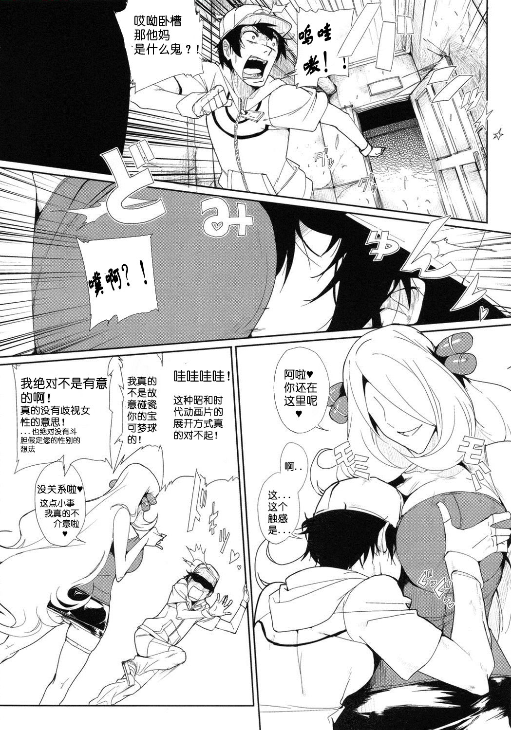 SHIRONA HAZARD page 5 full