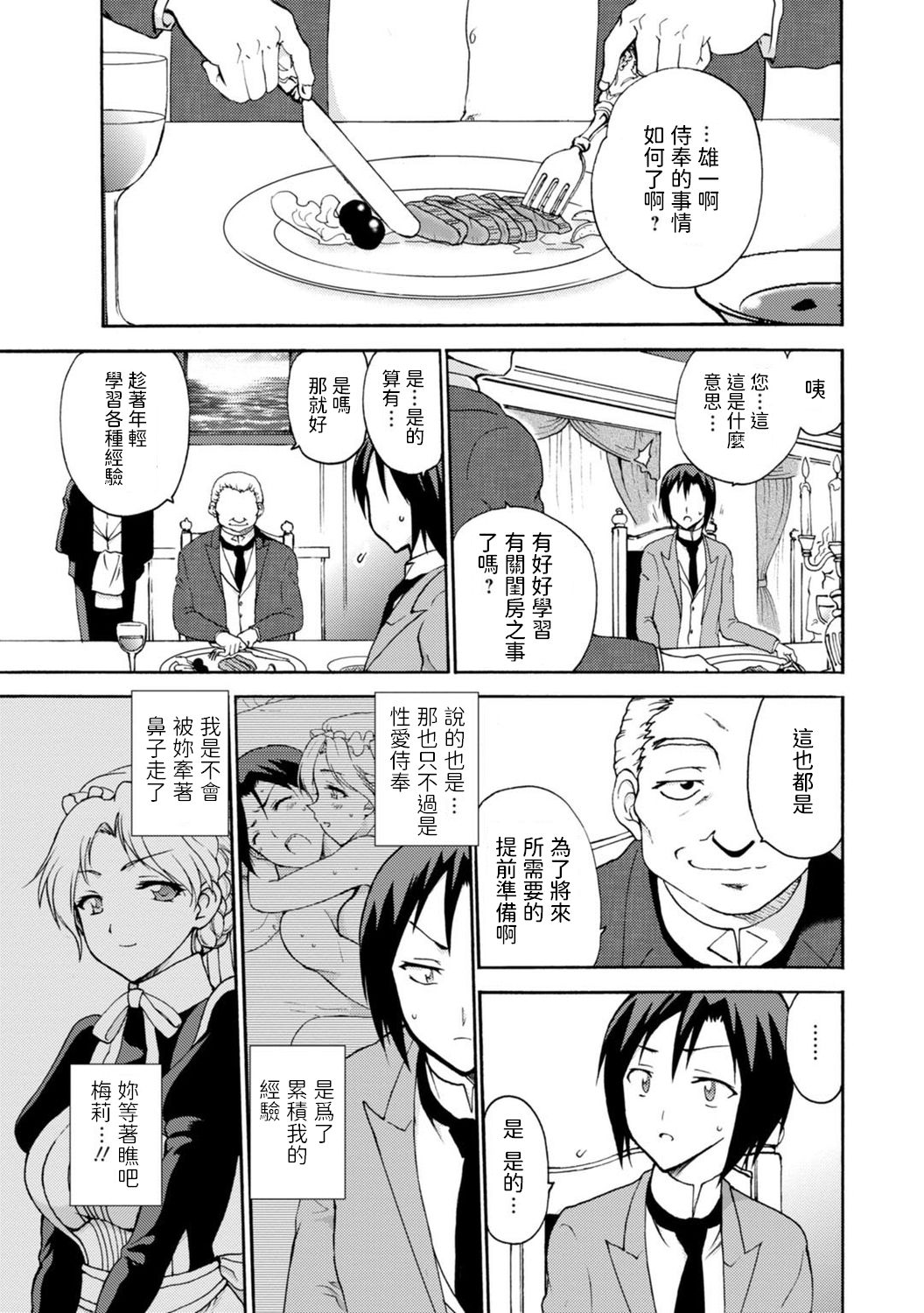 Boku Senzoku Maid ga Iu Koto o Kikanai ~Yoru no Gohoushi de Shujuu Gyakuten!?~ 2 page 3 full