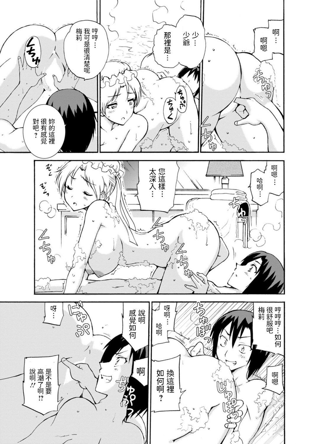 Boku Senzoku Maid ga Iu Koto o Kikanai ~Yoru no Gohoushi de Shujuu Gyakuten!?~ 2 page 7 full