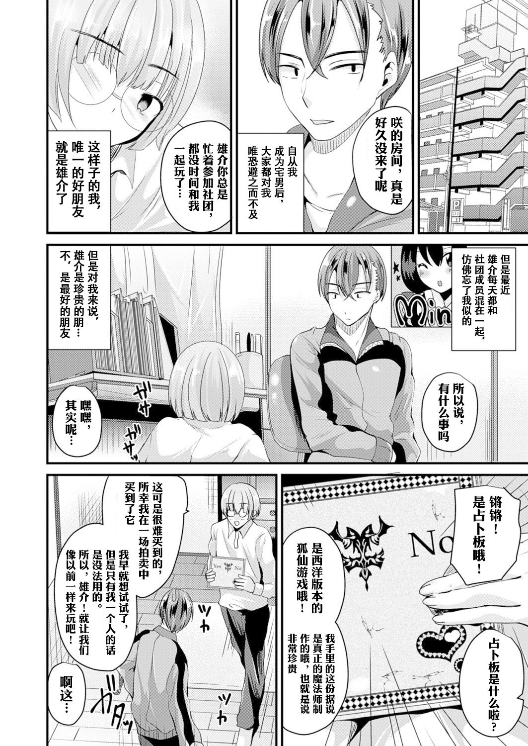 Nyotaika Shite Ouija Board no Noroi o Ukeru | page 3 full