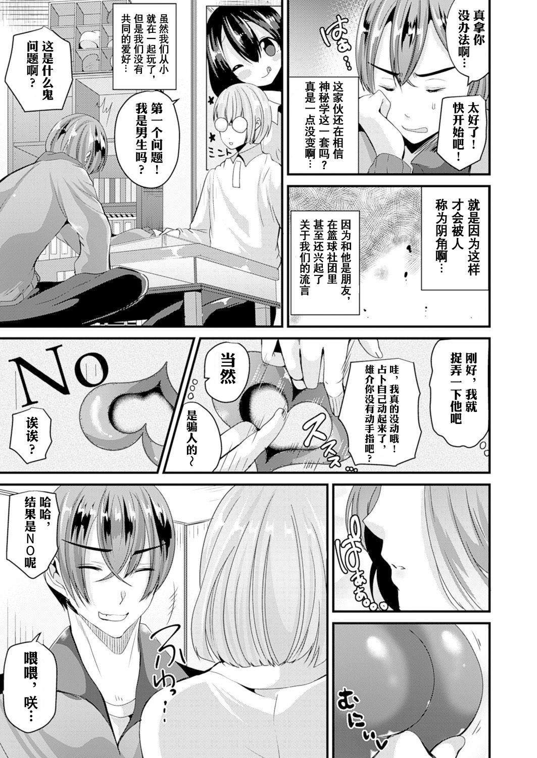 Nyotaika Shite Ouija Board no Noroi o Ukeru | page 4 full