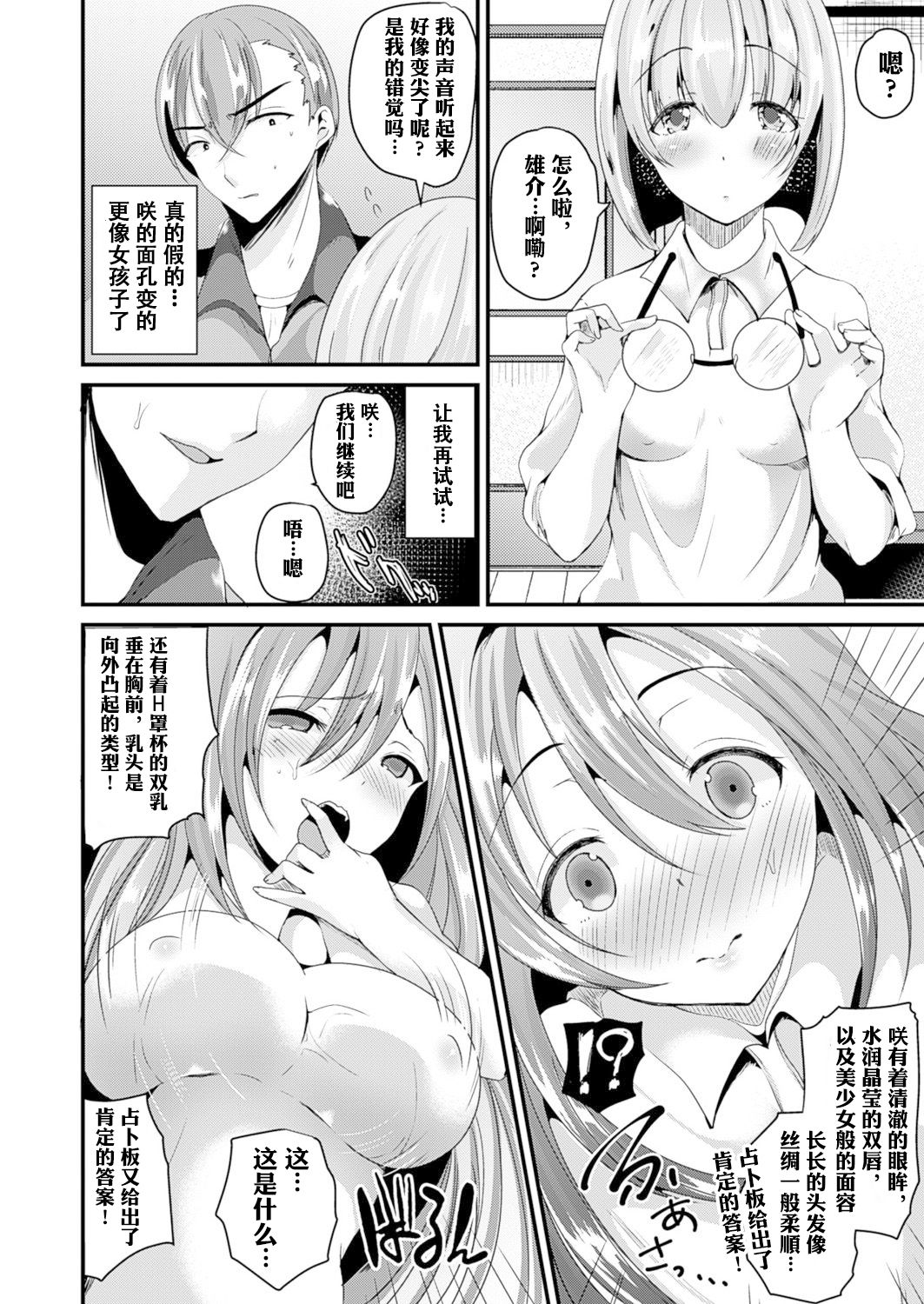 Nyotaika Shite Ouija Board no Noroi o Ukeru | page 5 full