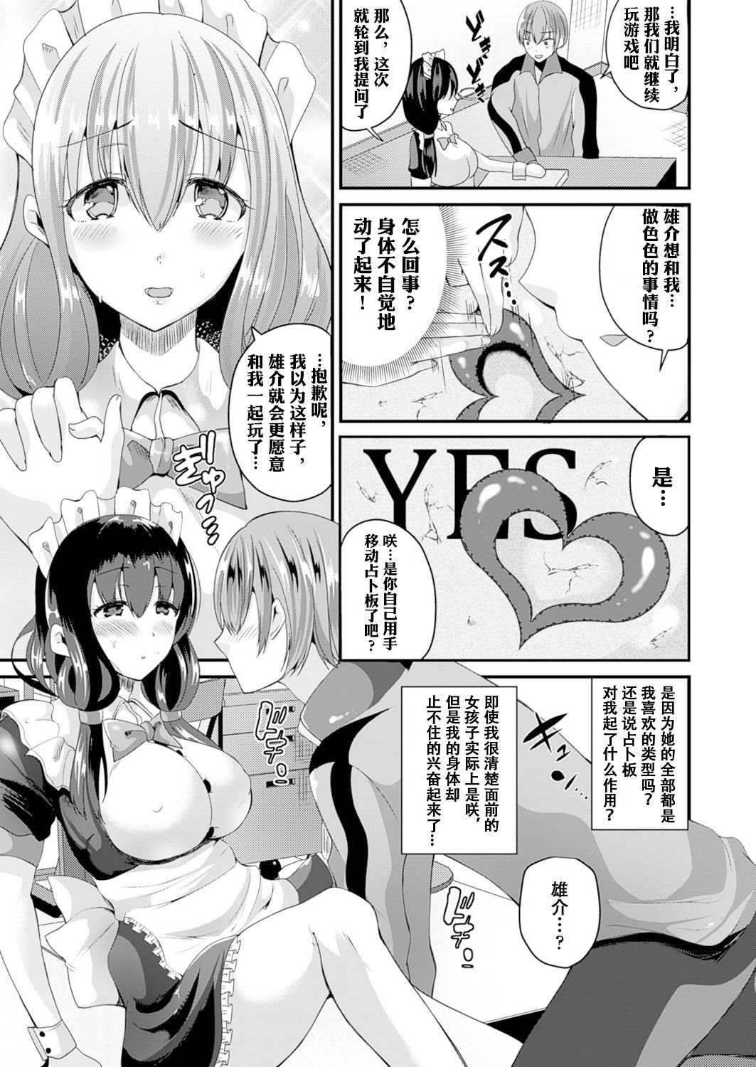 Nyotaika Shite Ouija Board no Noroi o Ukeru | page 8 full