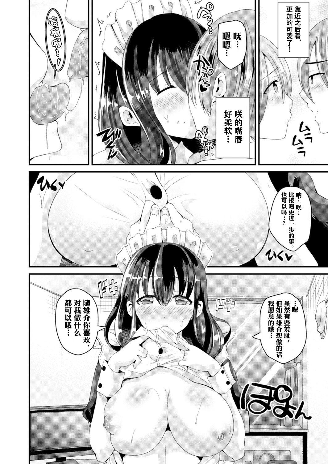 Nyotaika Shite Ouija Board no Noroi o Ukeru | page 9 full